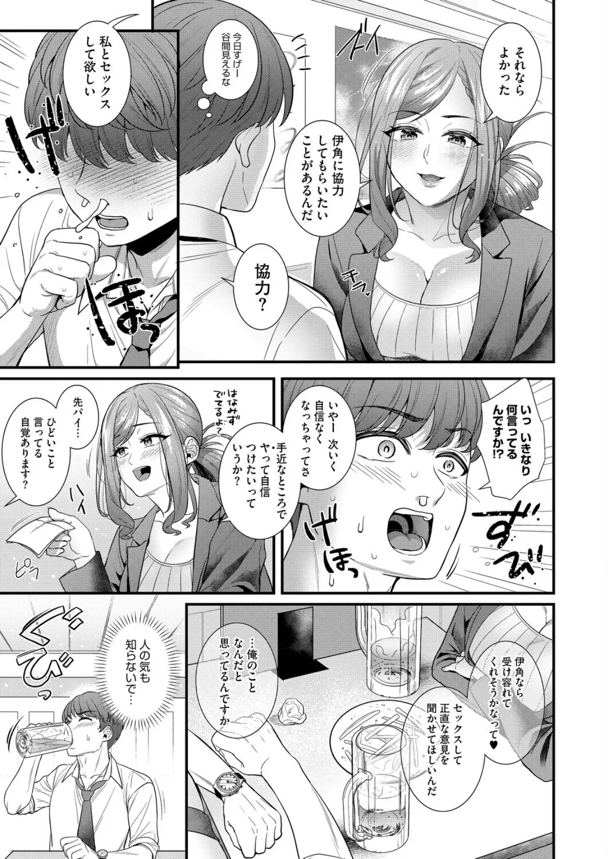 響子先輩は性欲が強い 3ページ