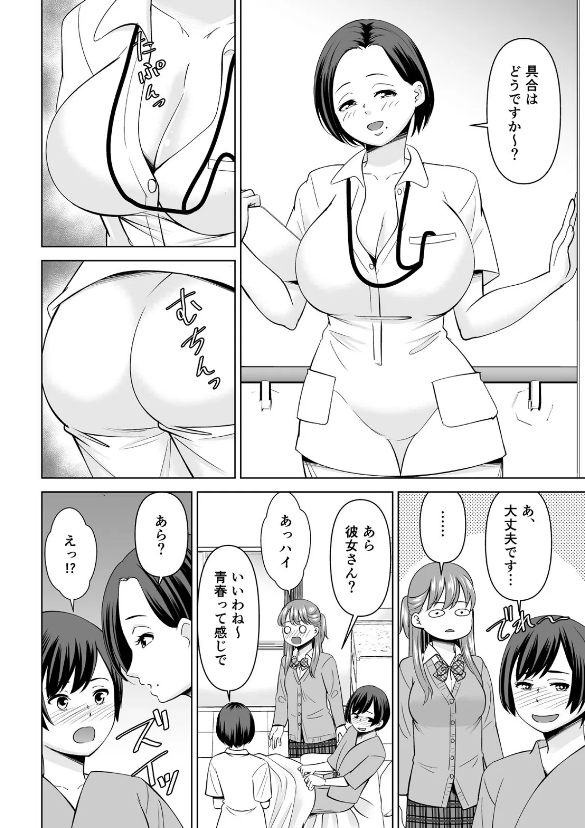 欲求不満な俺とカノ母、彼女に内緒でこっそりSEX（29） 4ページ