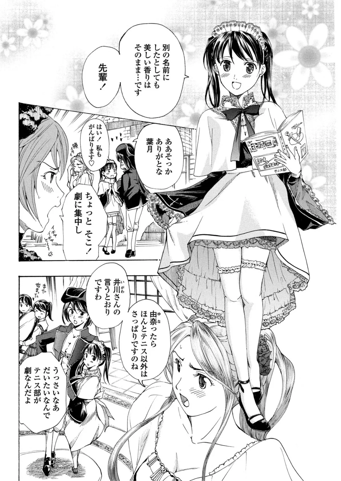 素直になりたいの! 6〜ラストダンスをあなたと〜 2ページ