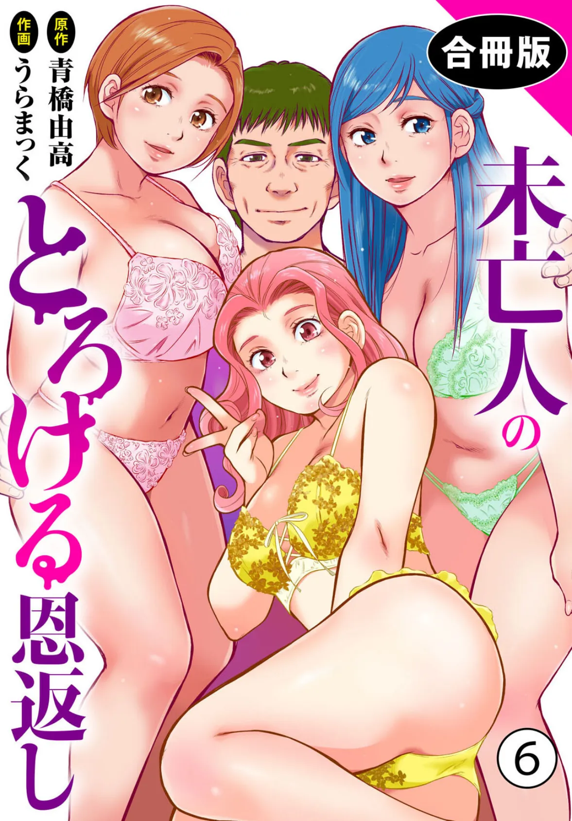 未亡人のとろける恩返し【合冊版】6