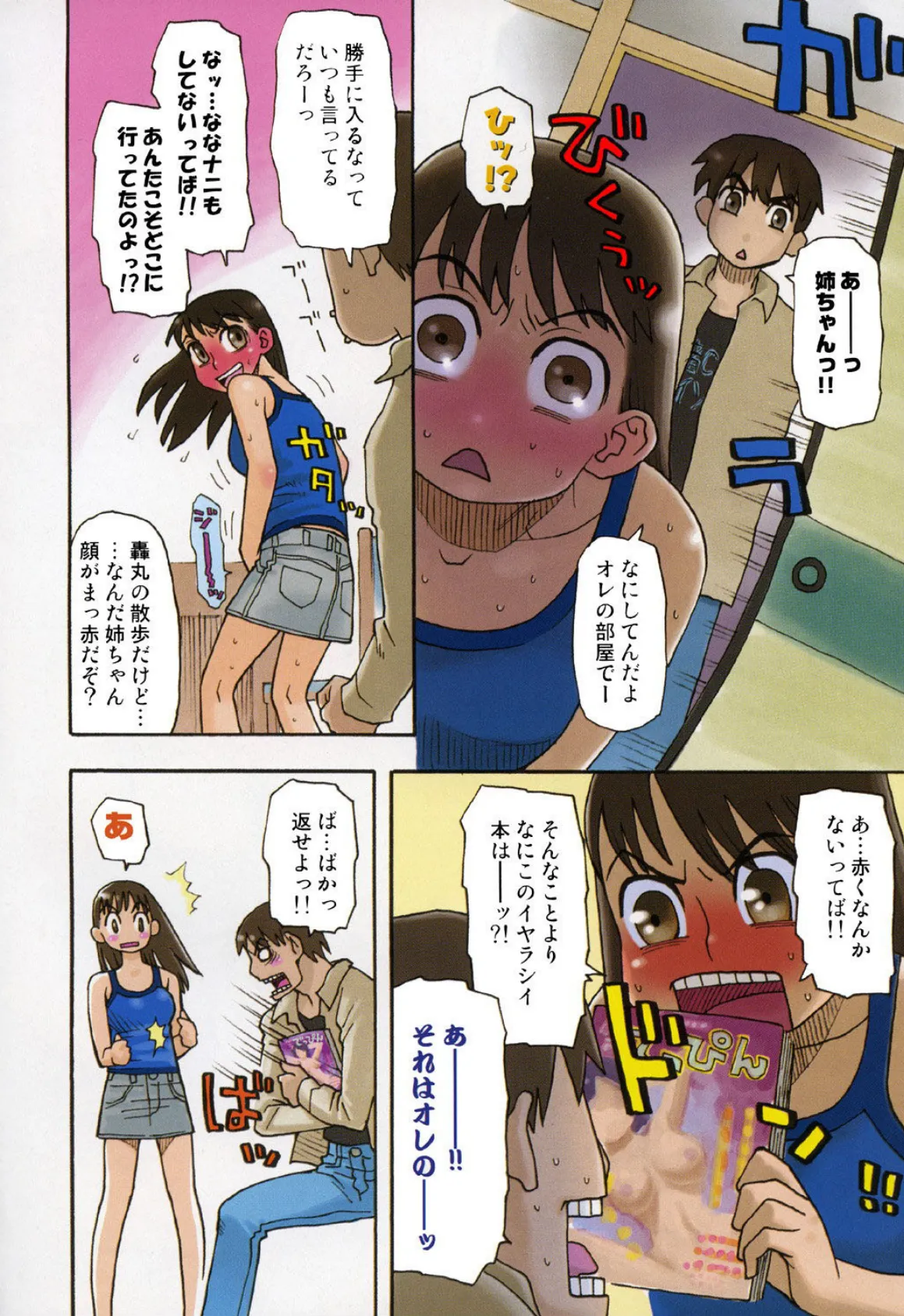 妹バカ一代! 5ページ