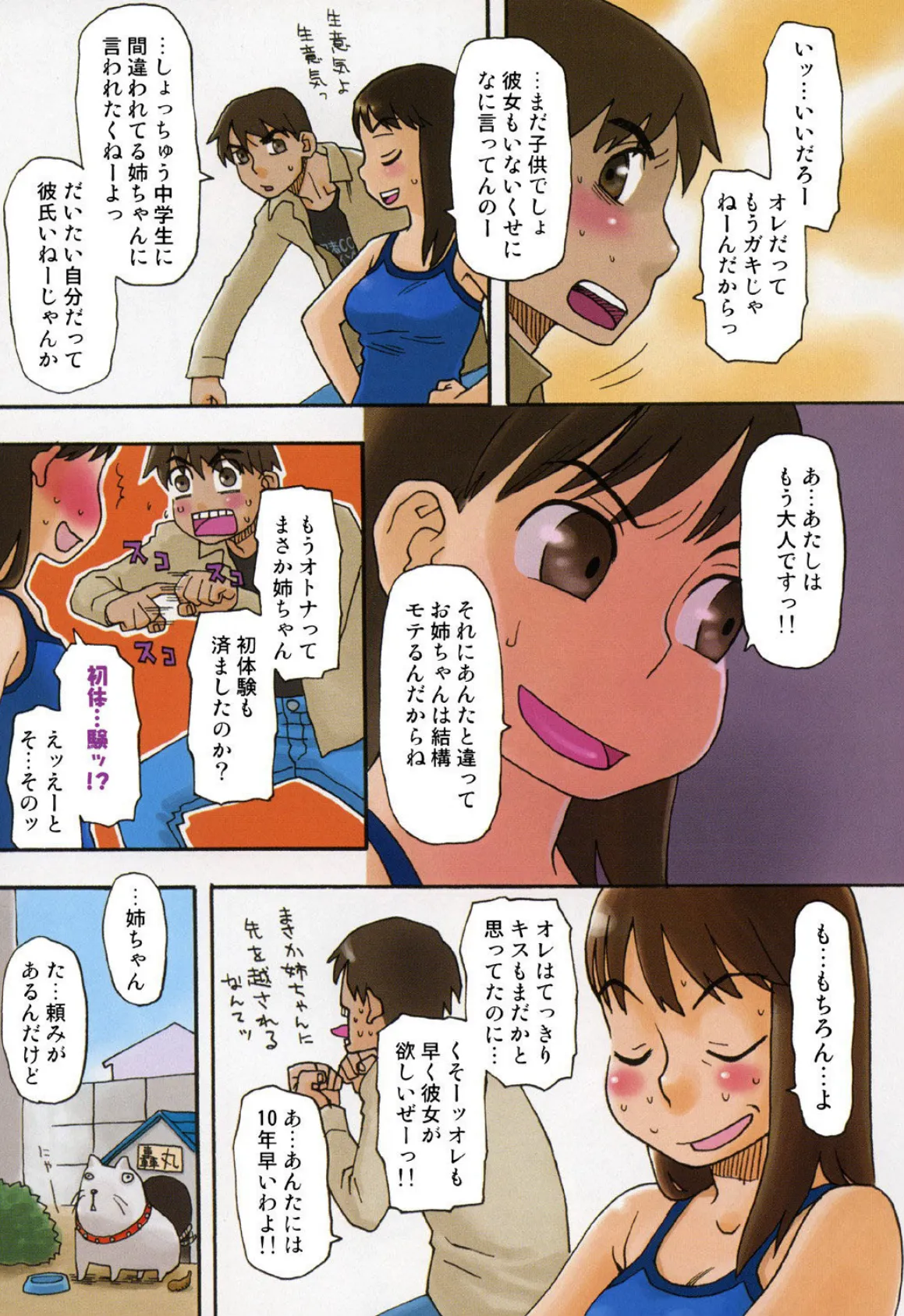 妹バカ一代! 6ページ