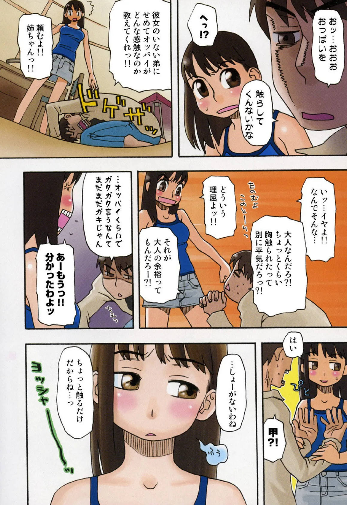 妹バカ一代! 7ページ