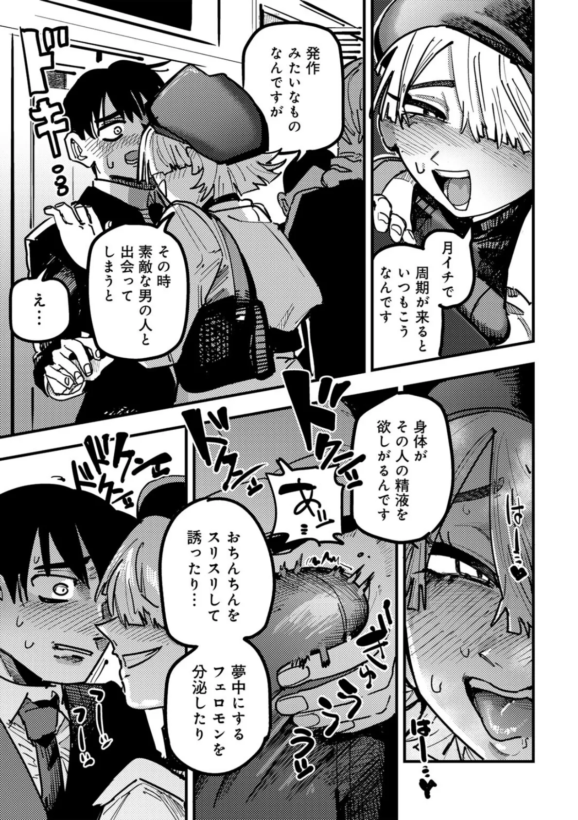 現代サキュバス事案 【単話】 11ページ