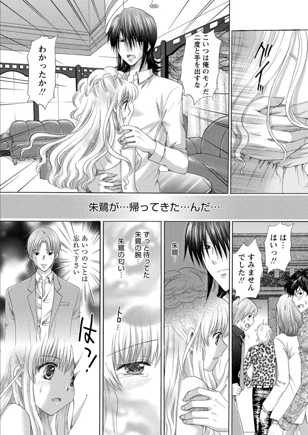 東京キャバ嬢&ホスト物語 俺なしではいられない stage10 3ページ