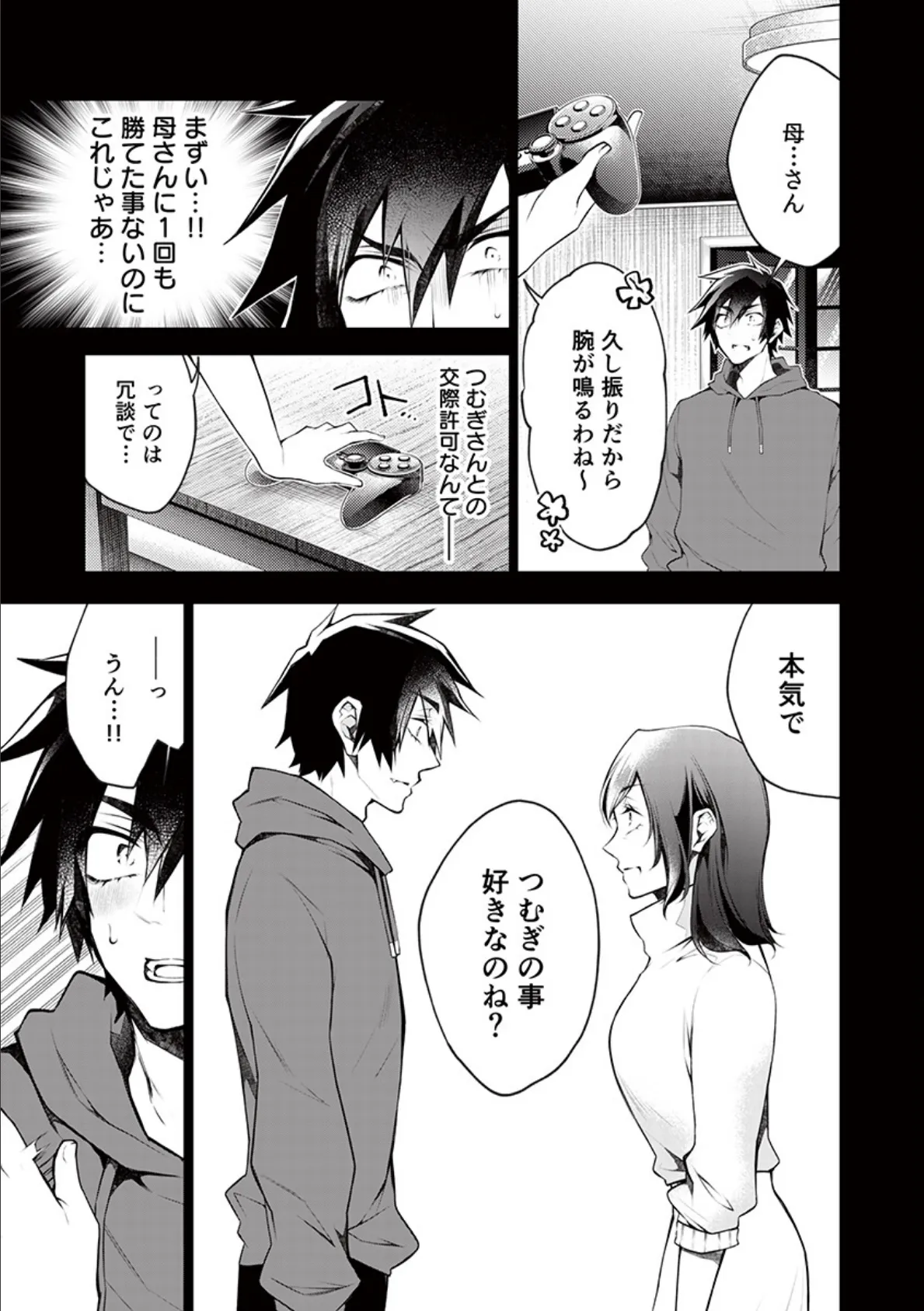 もうイッてるから腰とめてぇ…！ラブドール（※本人）にぶつける本気ピストン（34） 3ページ