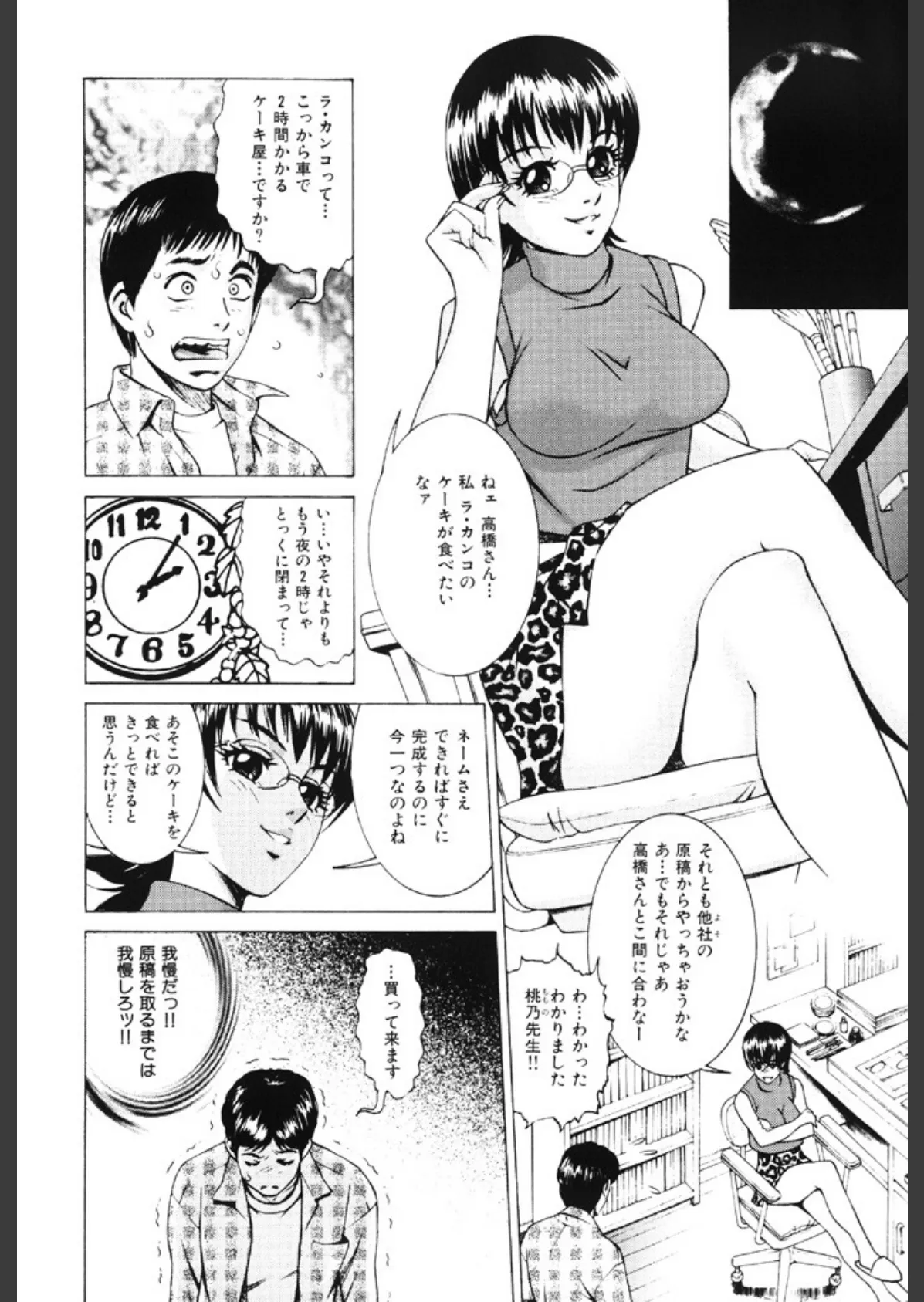 女流エロ漫画家物語 3ページ