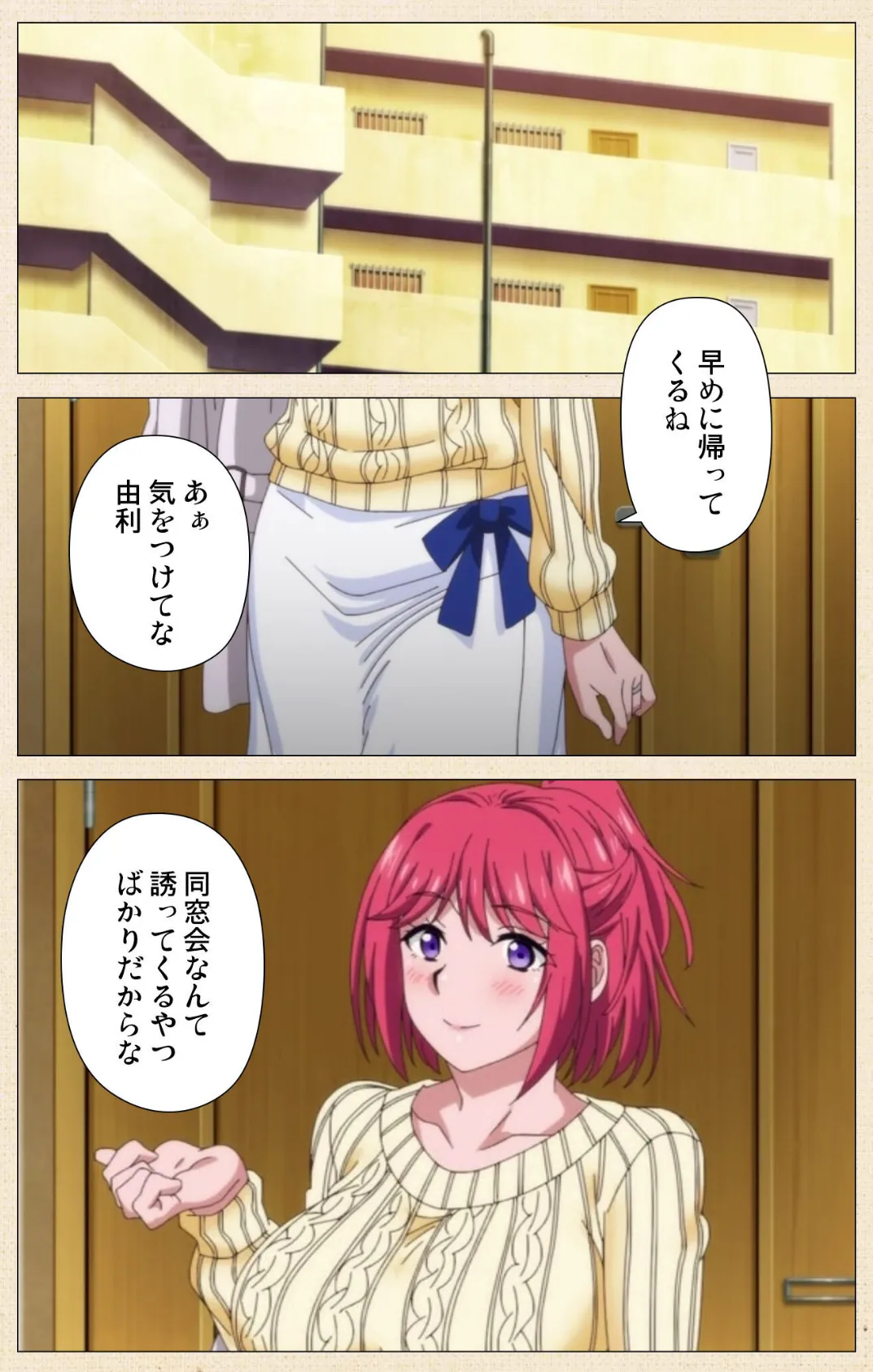 妻を同窓会にいかせたら Complete版【フルカラー成人版】 4ページ