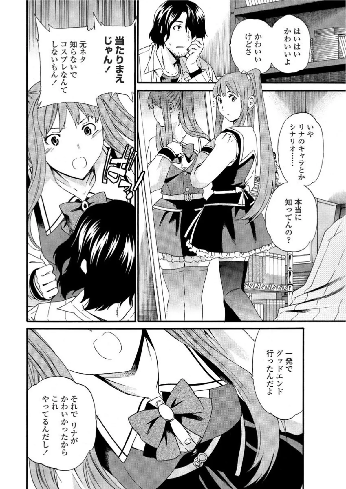 good ending 2ページ