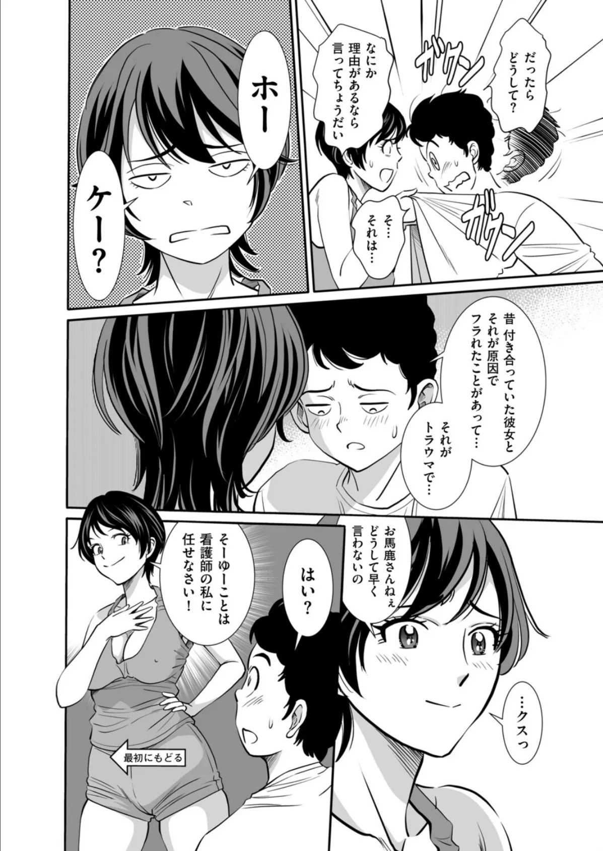 真理子が帰ってくる前に 4ページ