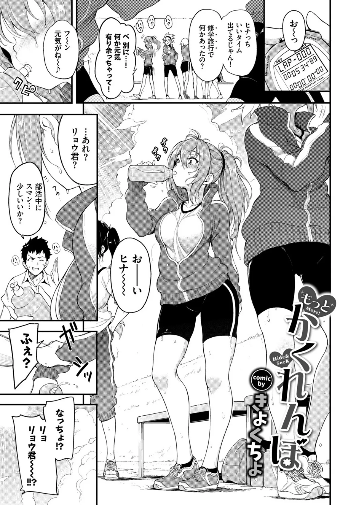 発情スポーツ美少女♪ 快感オチンポとれぇにんぐ! VOL.6 15ページ