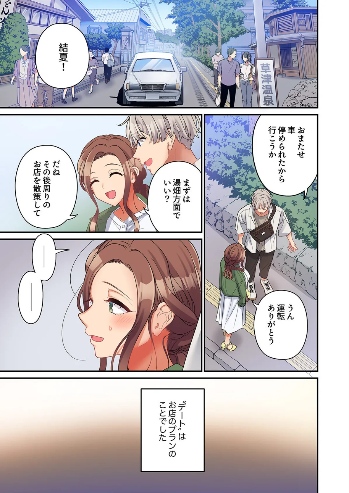 公認不倫〜6年越しの本気セックスは奥まで響いて…3 3ページ