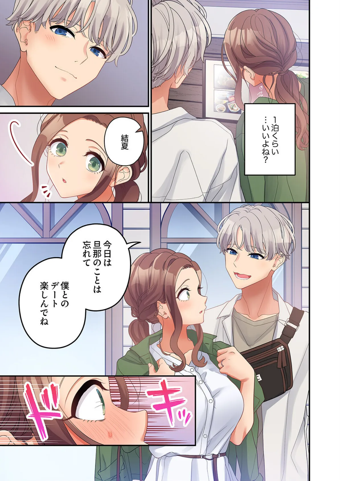 公認不倫〜6年越しの本気セックスは奥まで響いて…3 5ページ