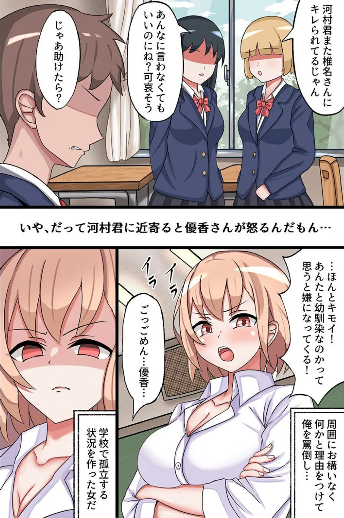 アプリで存在無視されちゃったら？学園女子たちの巨乳も穴も全部好き放題にできちゃう！ 7ページ