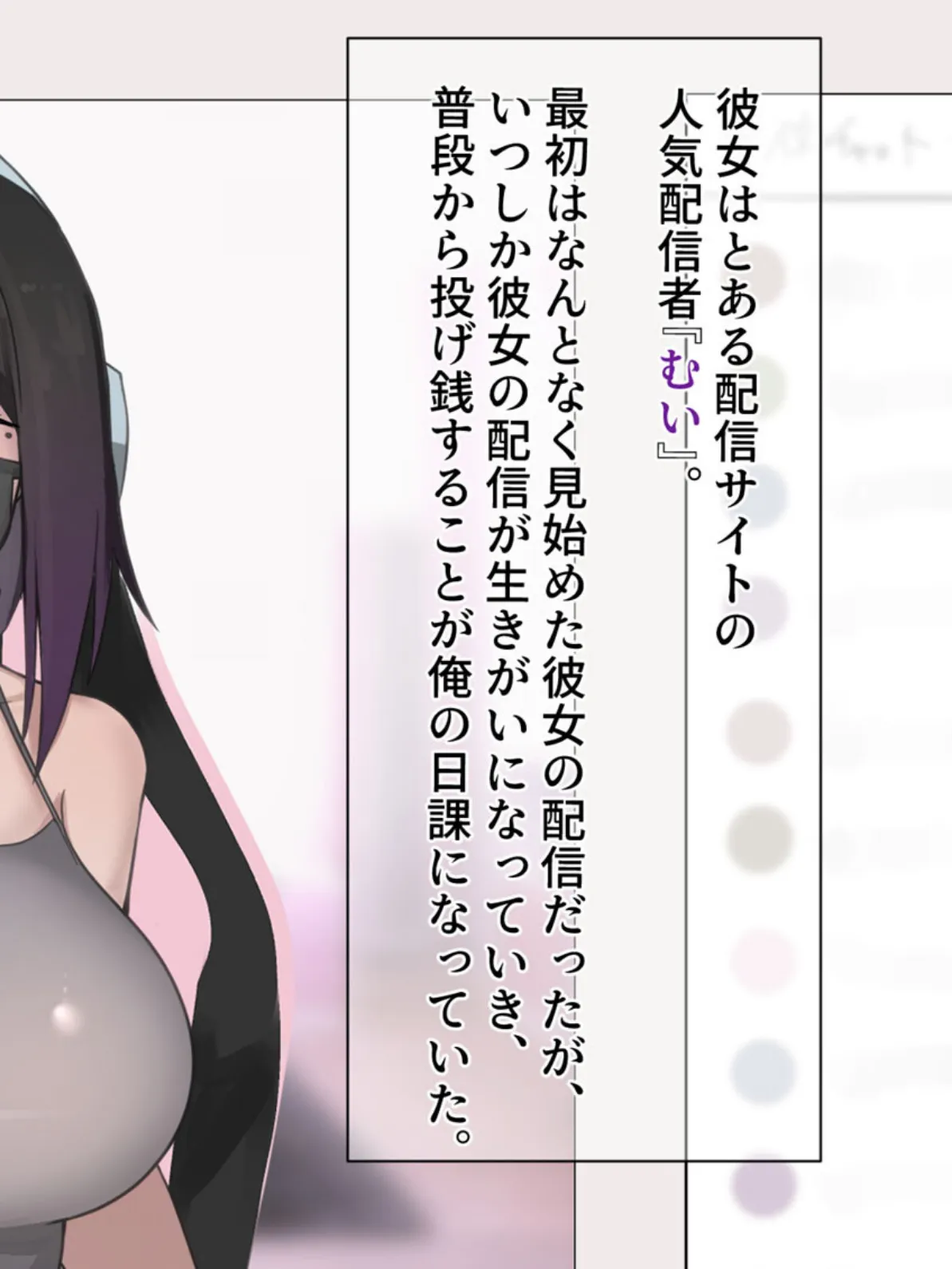 人気女生主に貢ぎまくってたら中●しSEXし放題になった話 モザイク版 4ページ