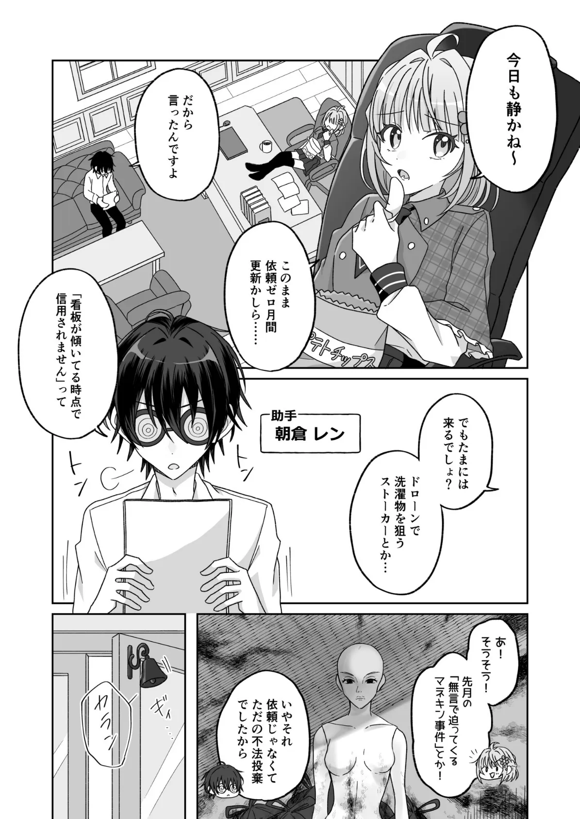 モブ男子達に晒される巨乳アイドルの生おっぱい(5)〜プールで強●ポロリ!? 水着美女を狙う変態男を捕まえろ!〜 4ページ