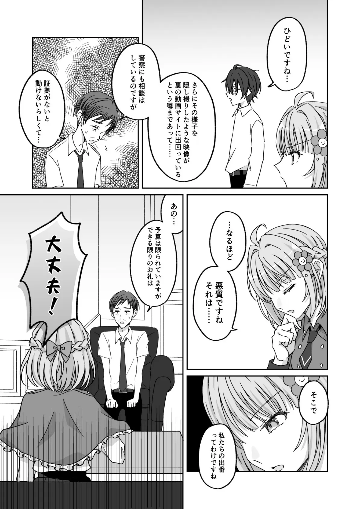 モブ男子達に晒される巨乳アイドルの生おっぱい(5)〜プールで強●ポロリ!? 水着美女を狙う変態男を捕まえろ!〜 7ページ