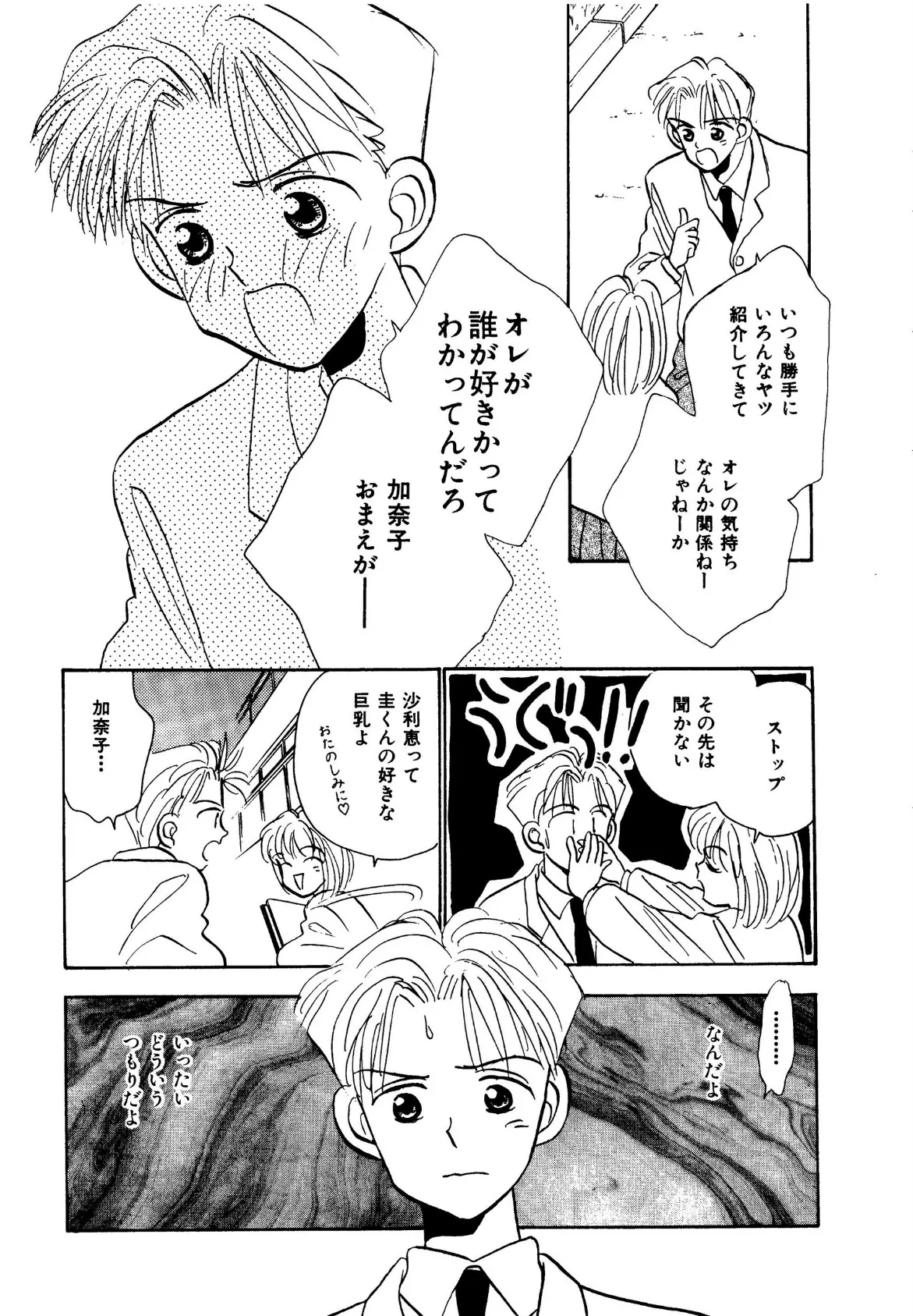 僕のスキな彼女 11ページ