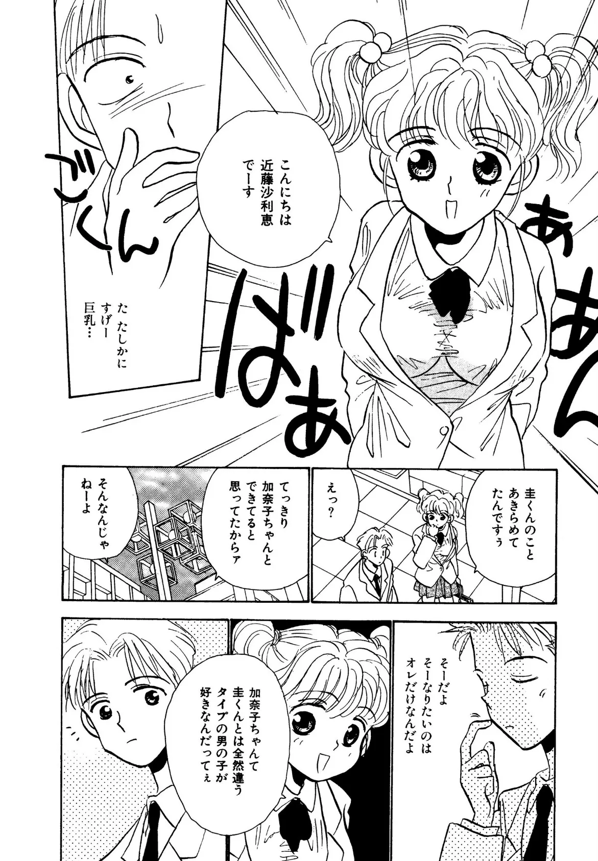 僕のスキな彼女 12ページ