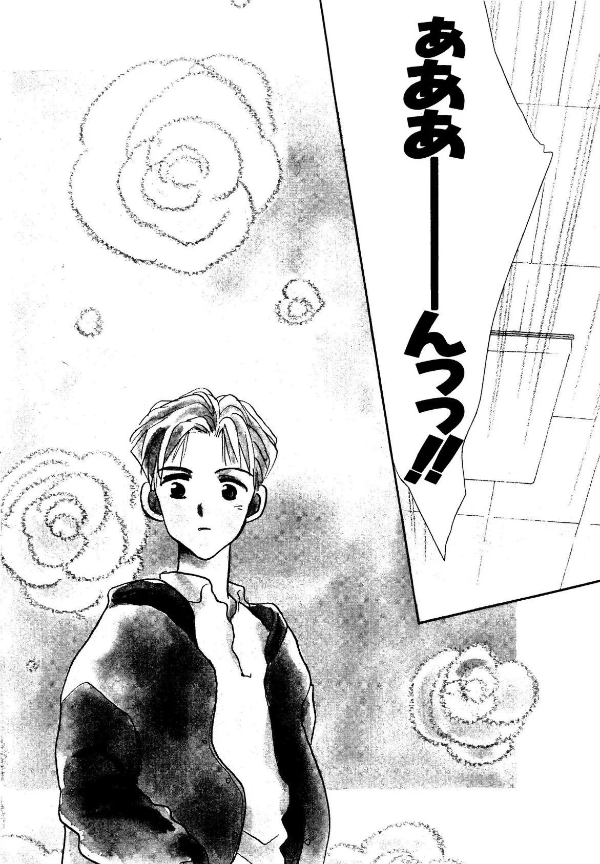 僕のスキな彼女 6ページ