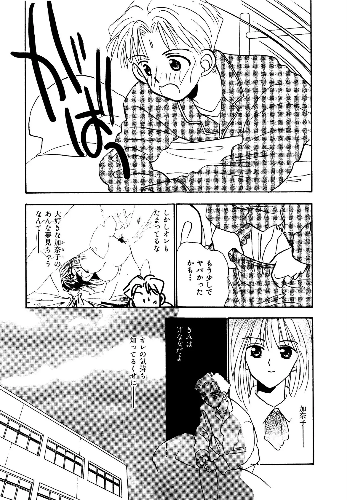 僕のスキな彼女 9ページ