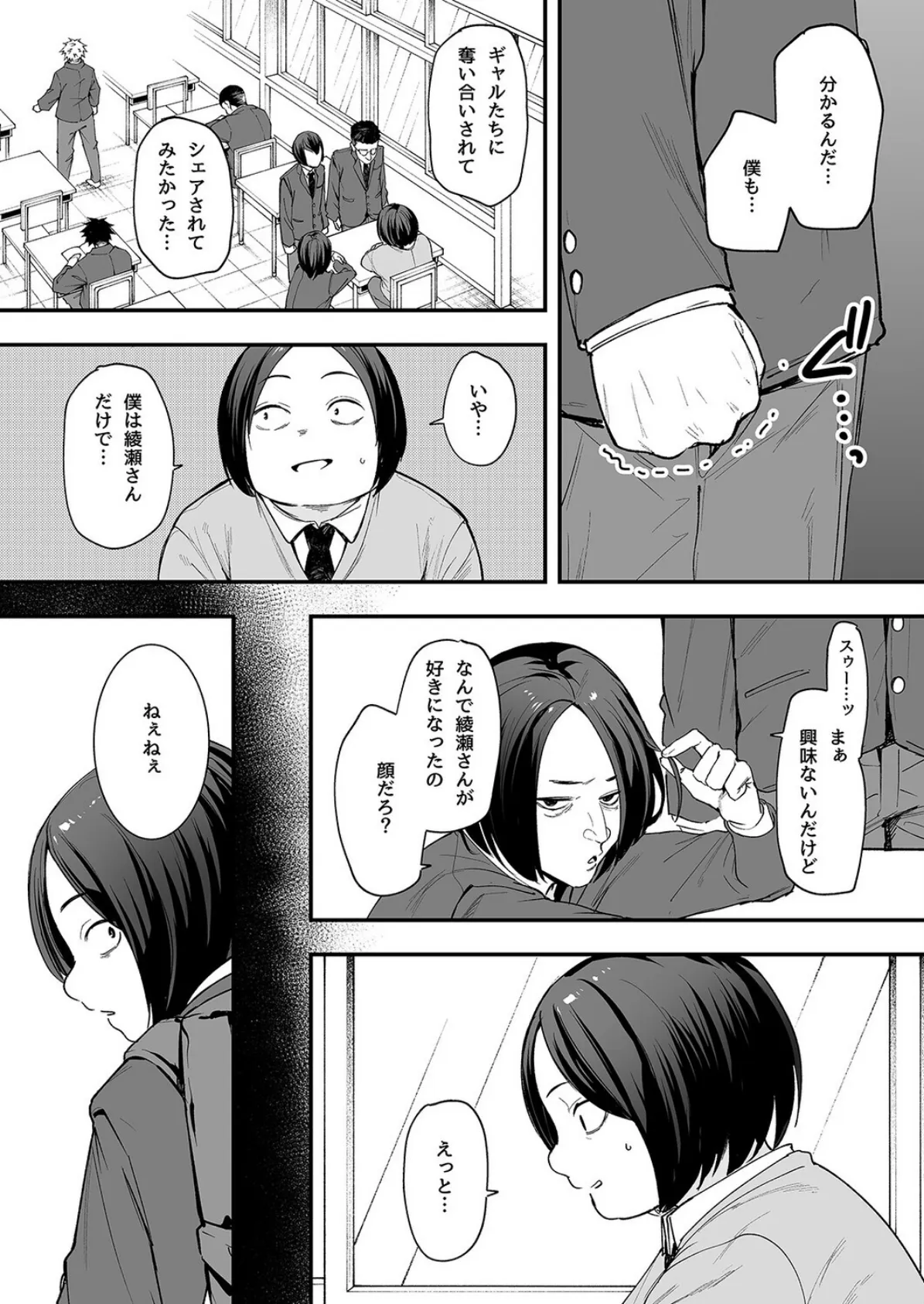 オタクの僕が一軍ギャルと付き合えるまでの話（1） 5ページ