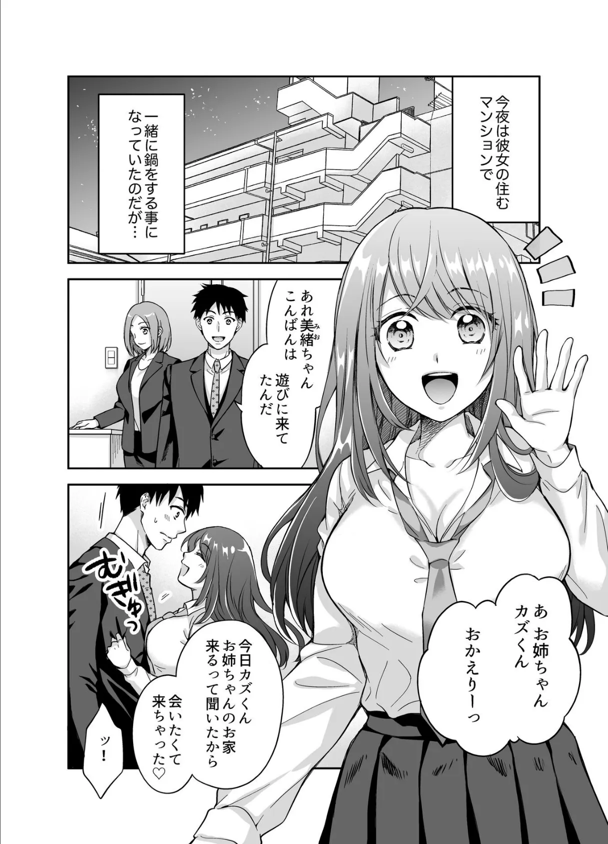 彼女の妹に強引に迫られてこっそりヤリまくった夜。 1 【製品版】 2ページ