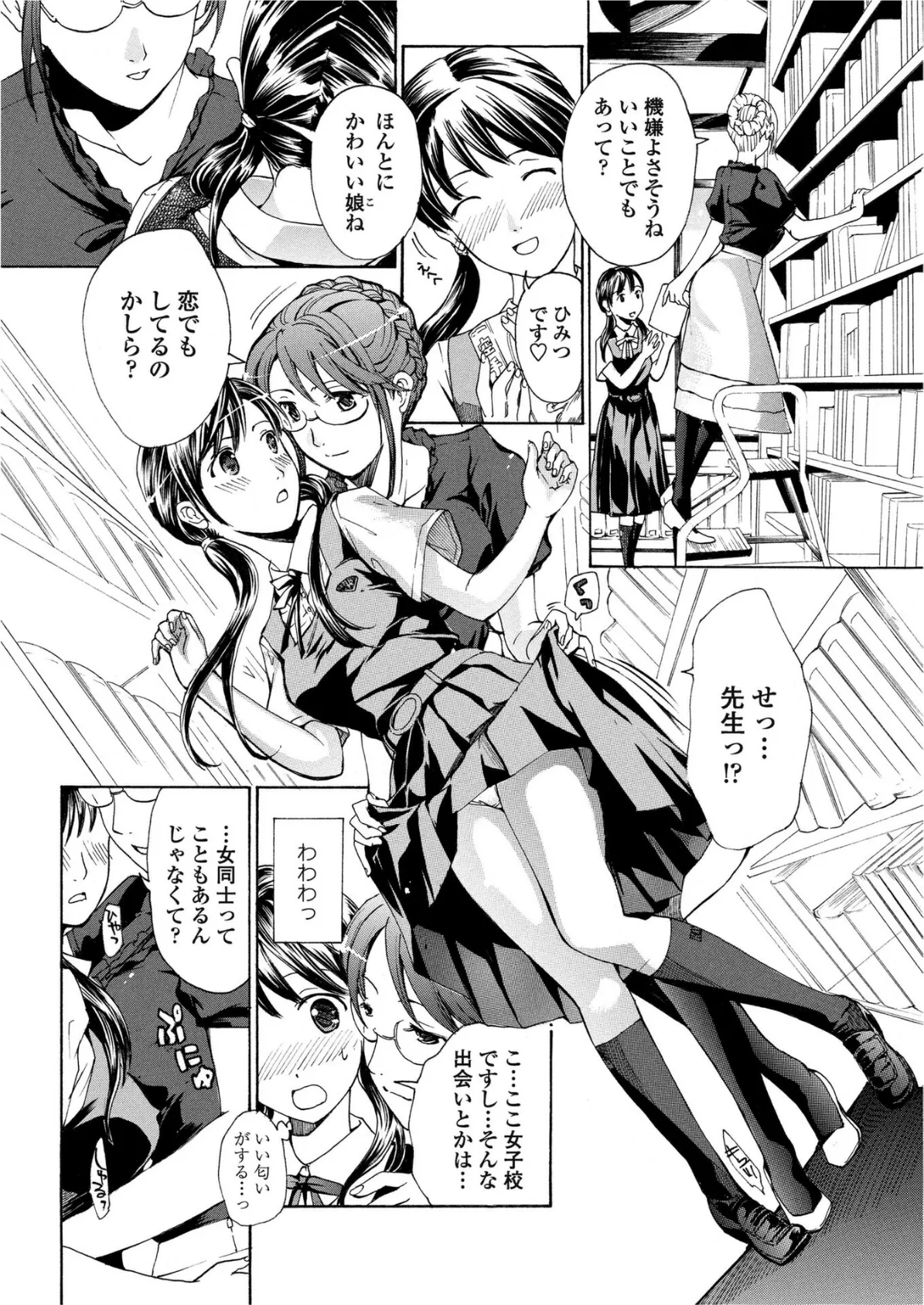 素直になりたいの! 2 4ページ