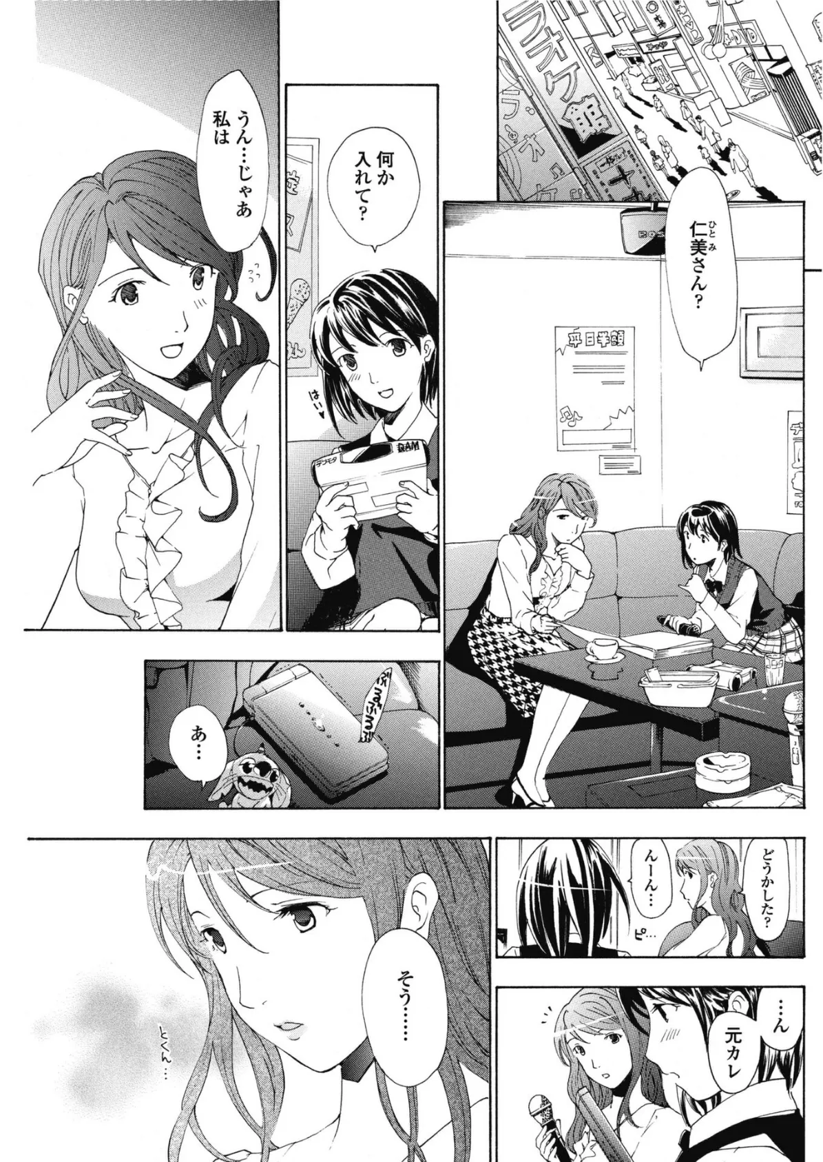 初めて恋をした。 2 3ページ