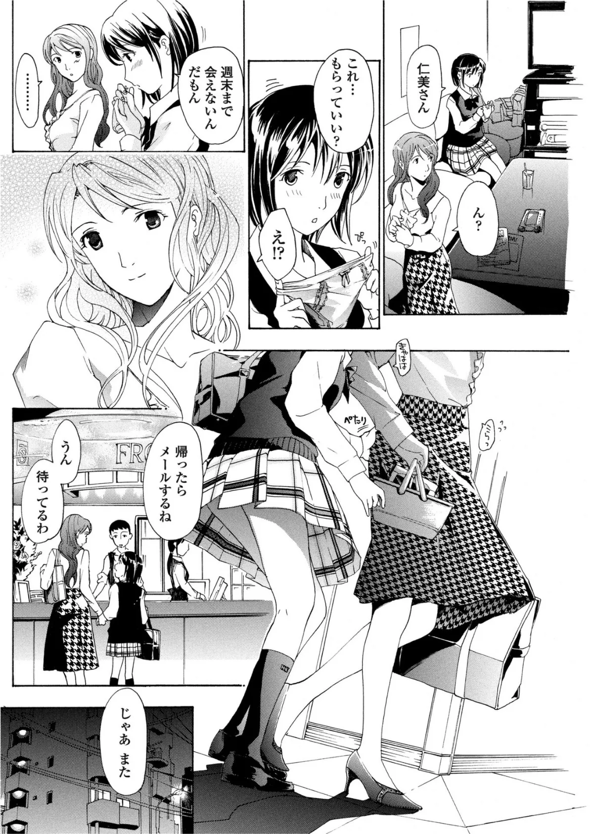 初めて恋をした。 2 8ページ