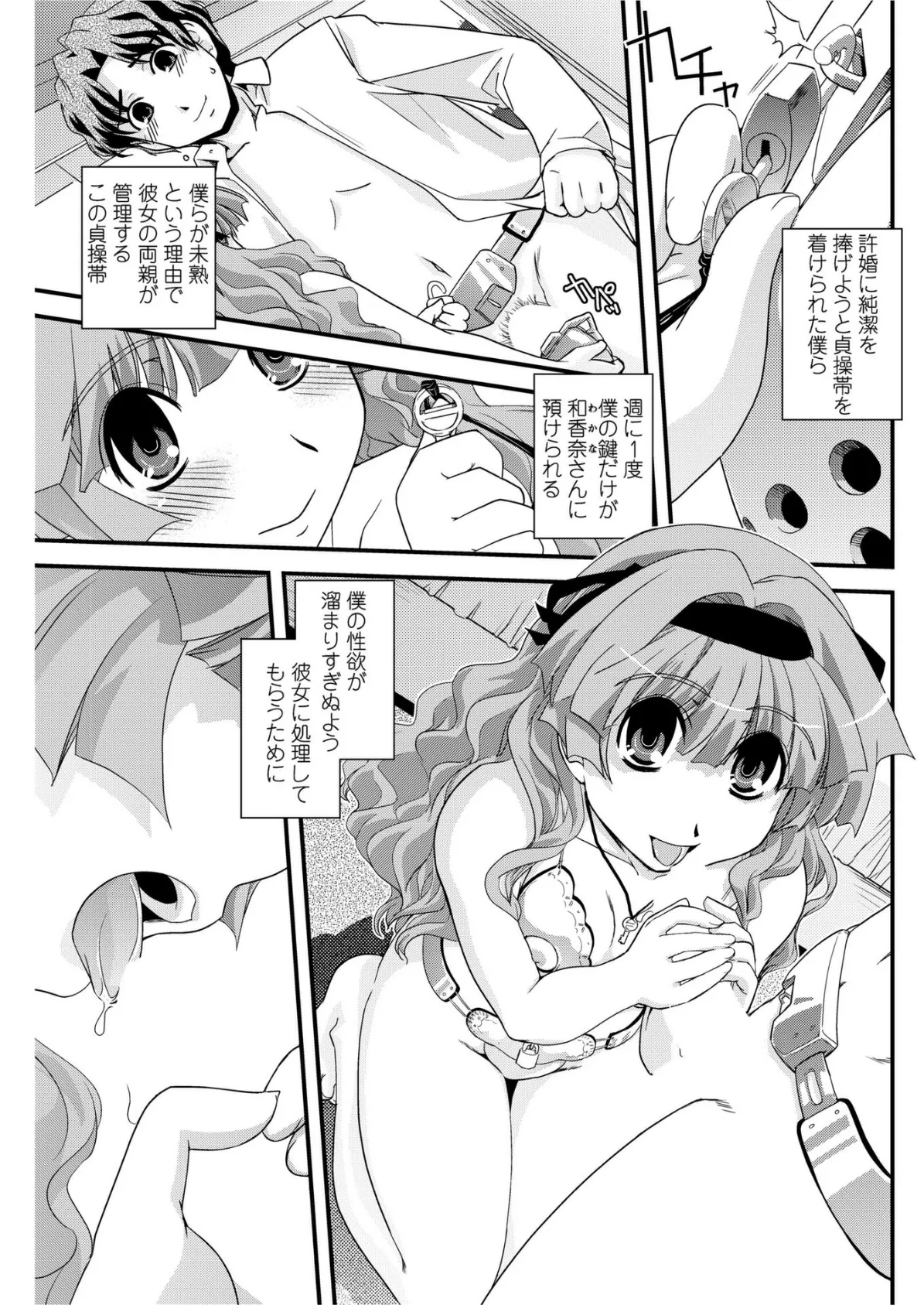 お嬢様と貞操帯 【後編】