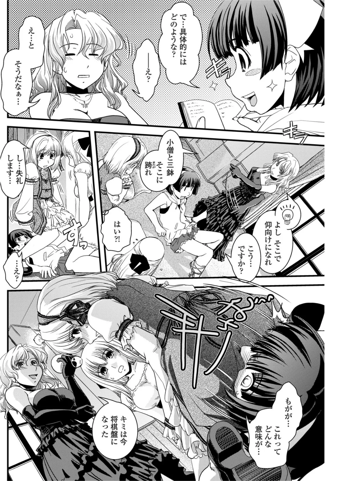 女装と女装と満夜の野望 4ページ