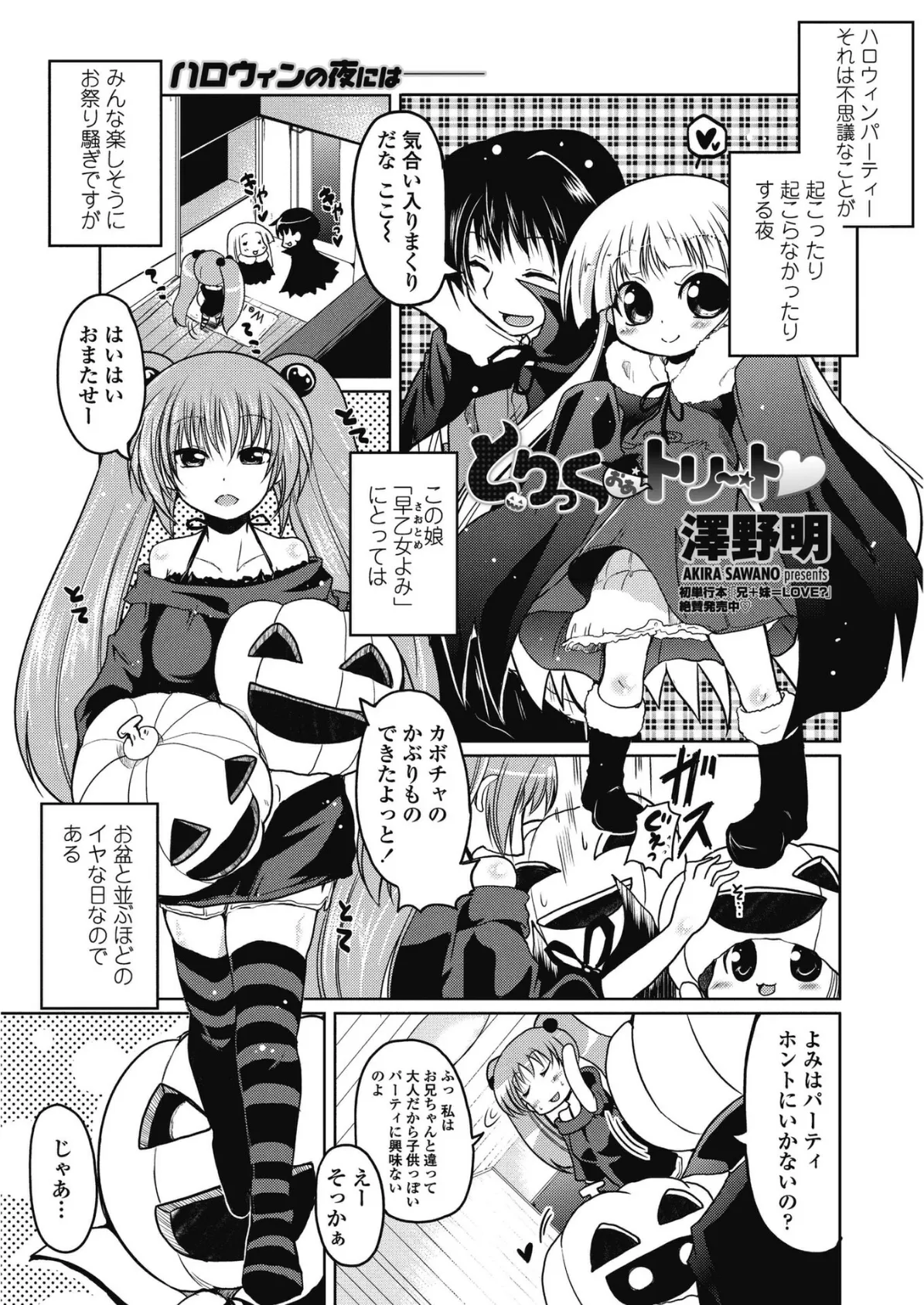 とりっくおあトリート