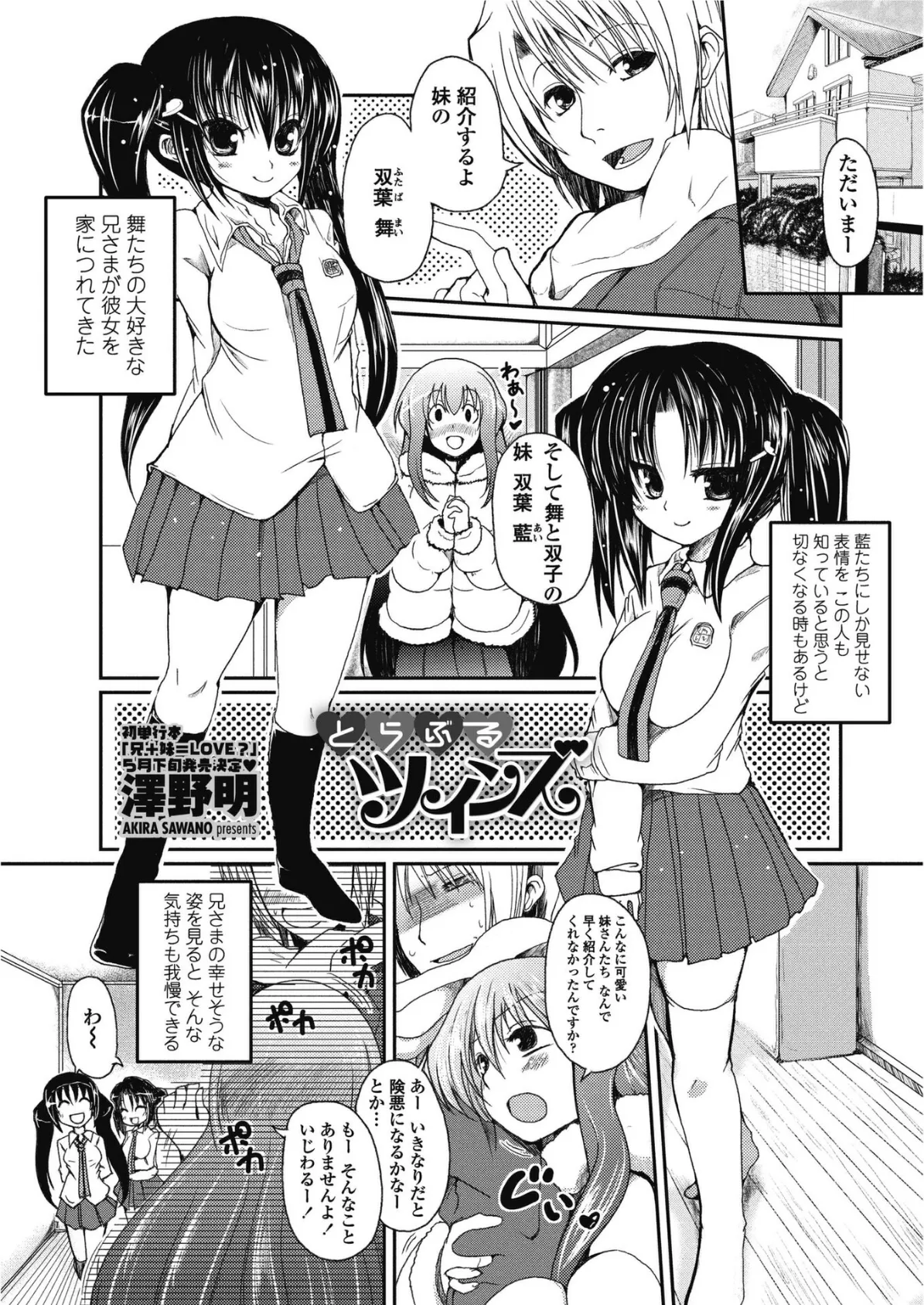 とらぶるツインズ