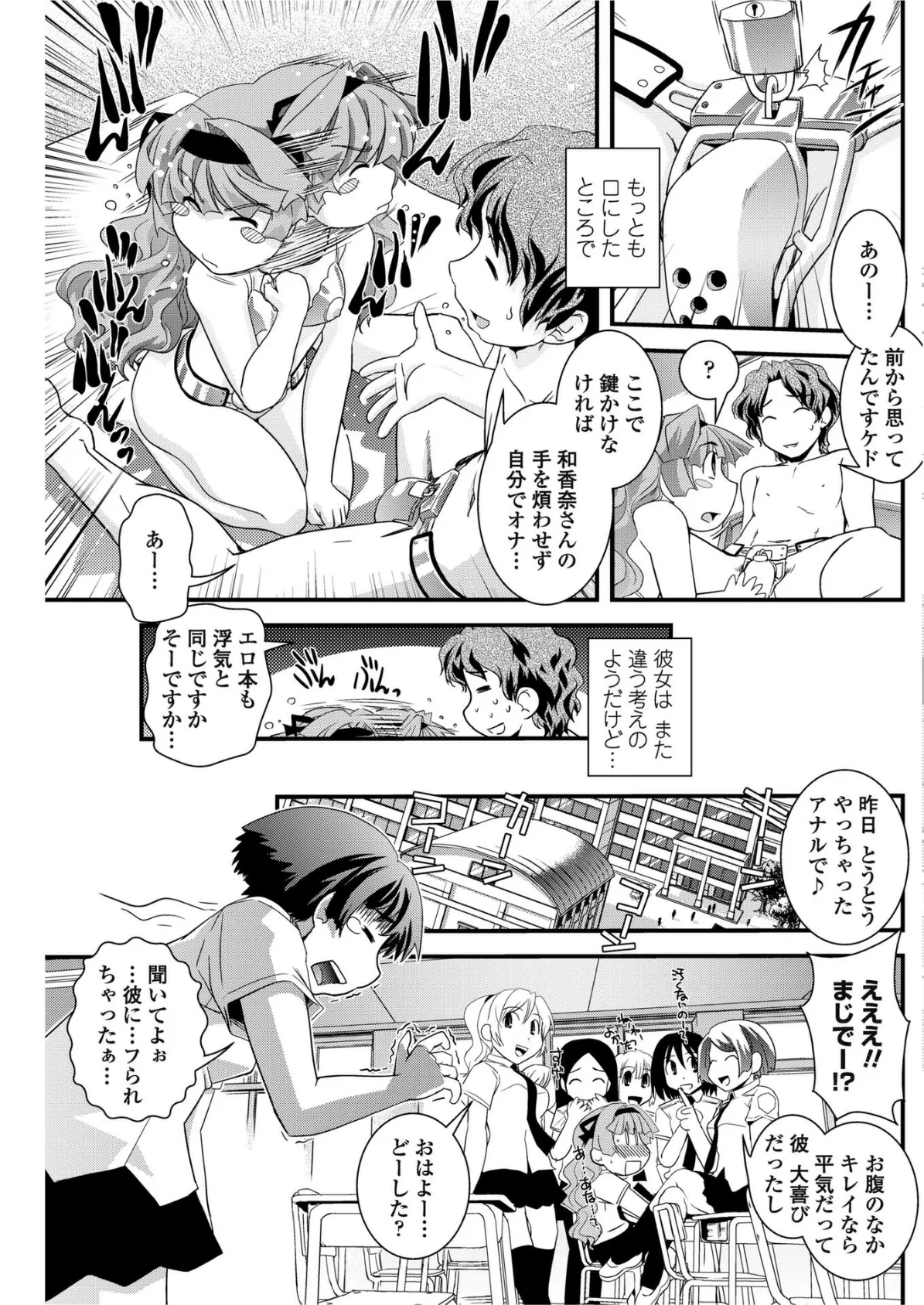 お嬢様と貞操帯 【前編】 7ページ