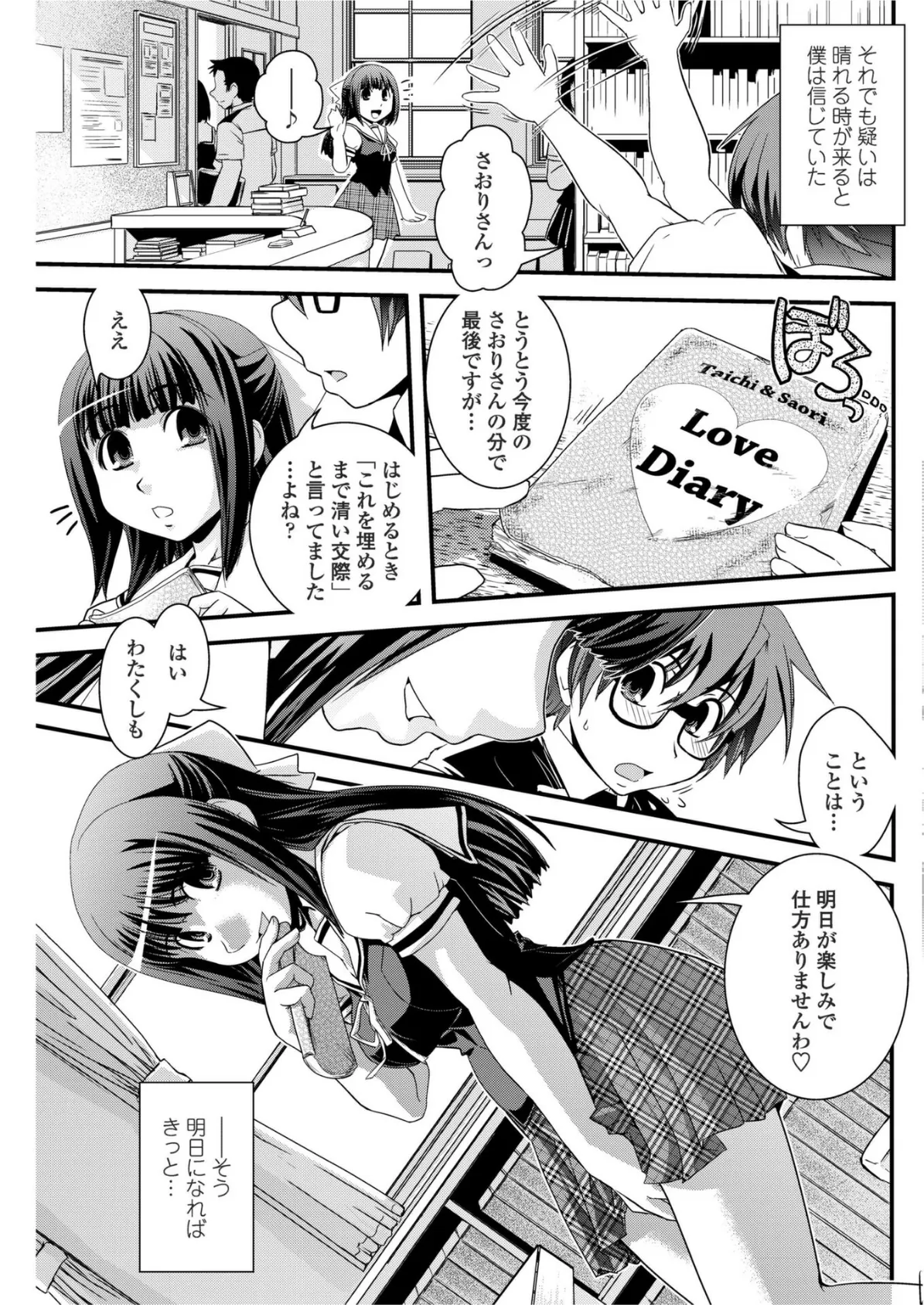 お嬢様と交換日記 7ページ