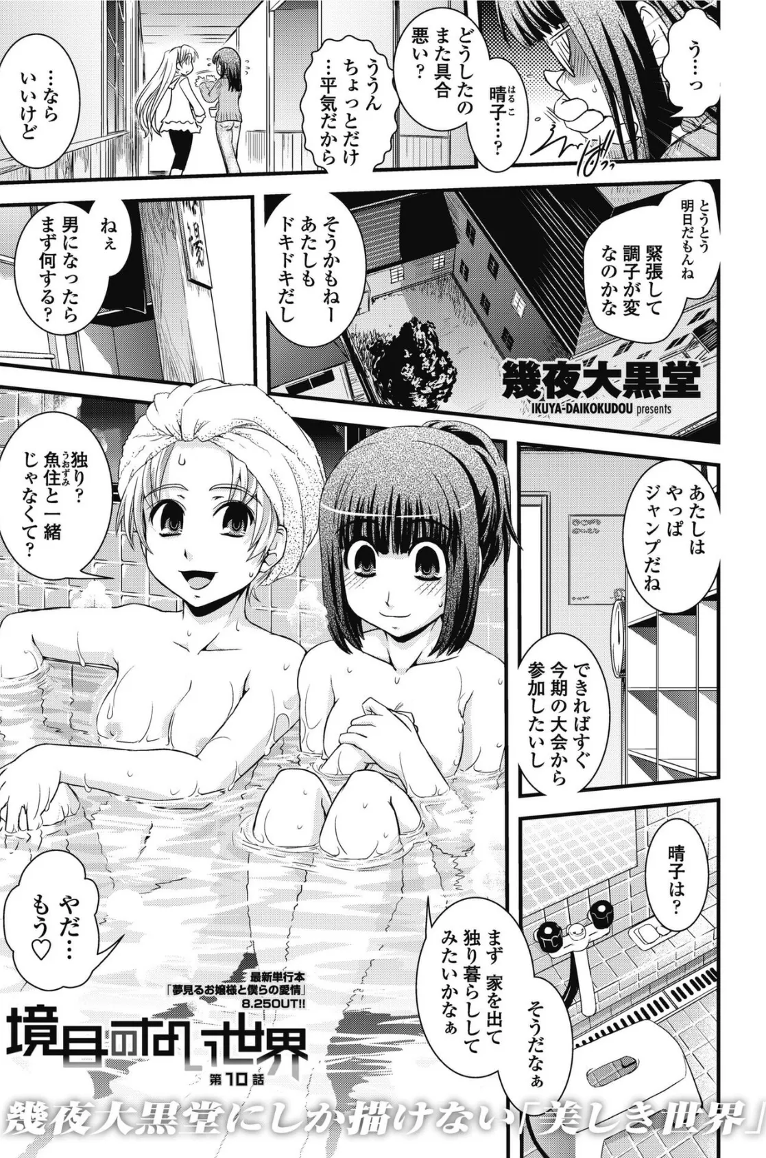 境目のない世界 【第10話】