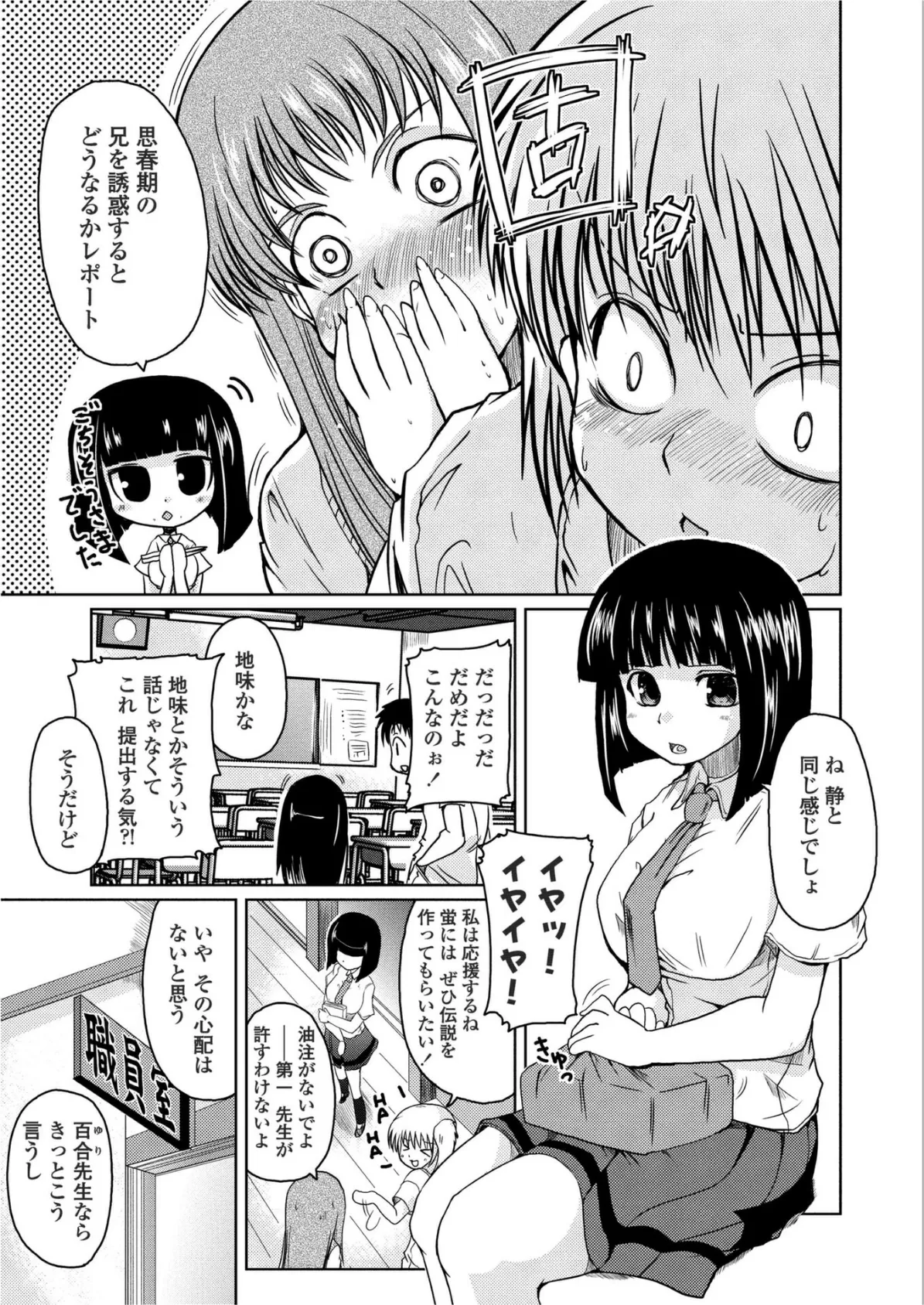 ほたるレポート 3ページ