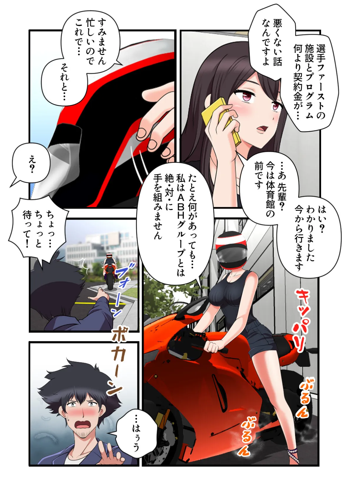 女子バレー寮はハーレム天国【特別修正版】(7) 3ページ