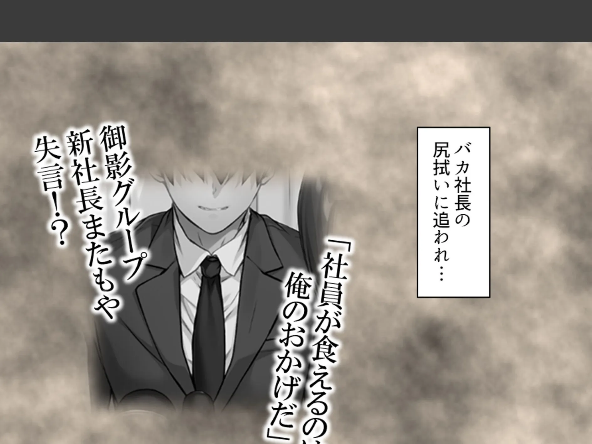 美人秘書はお仕置きがお好き 〜SMで目覚めるバカ社長〜 (単話) 第6話 4ページ