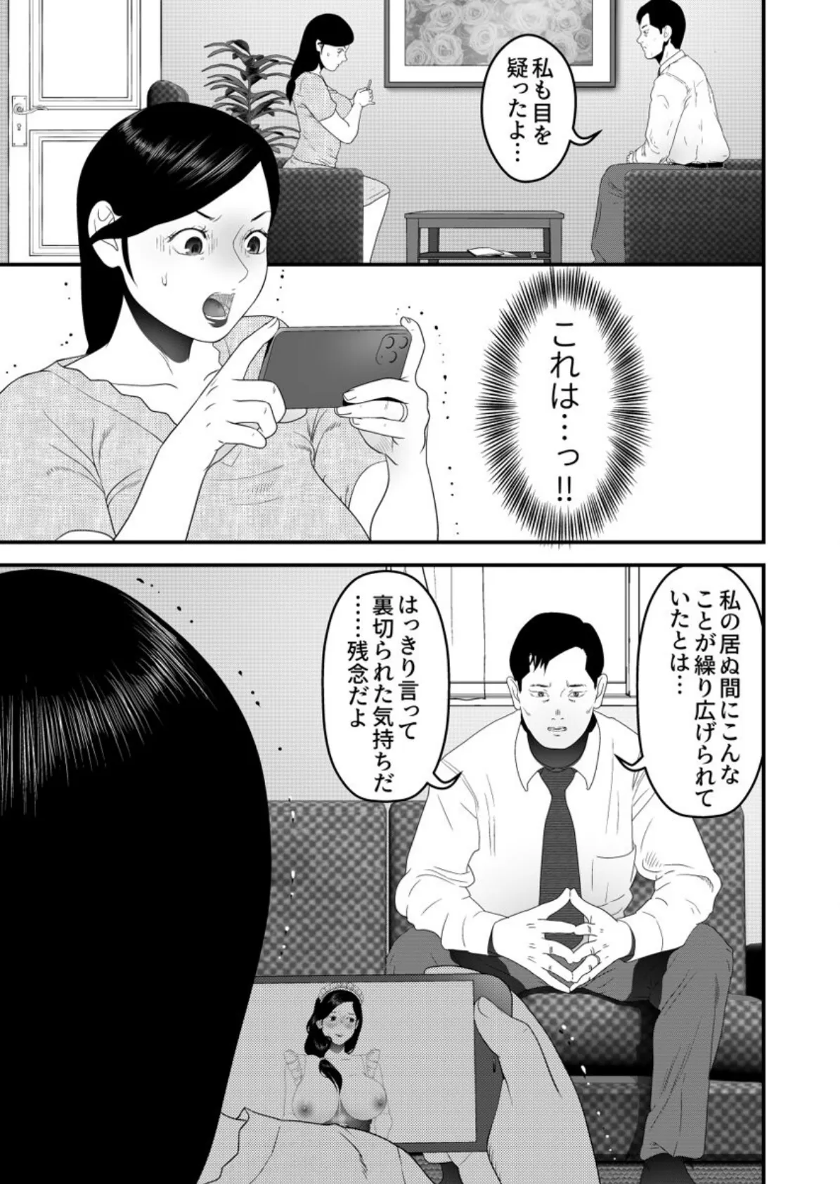 ご奉仕家政婦、寝取られ調教中。〜夫のためにハメられまくりお仕事ライフ〜 第5巻 3ページ