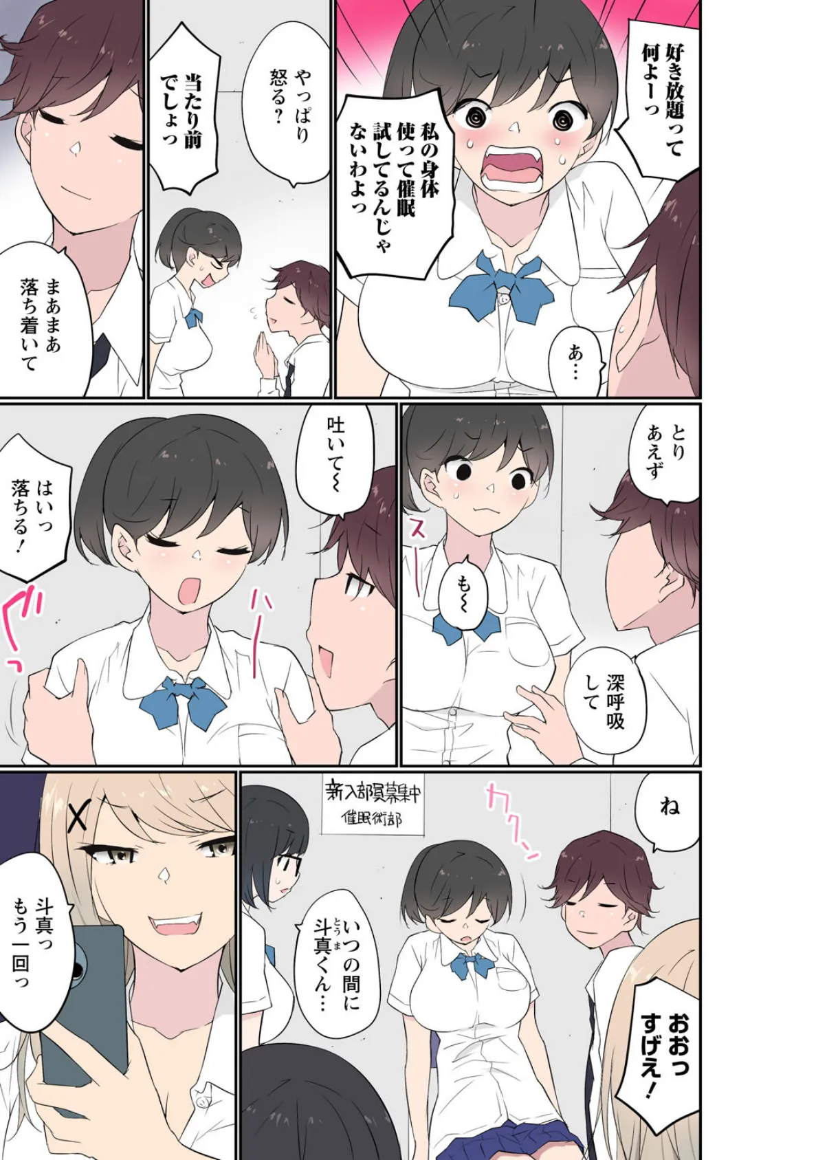 催●キットでやりたい放題！？〜好きだから感じちゃうの〜【R18版】31 5ページ