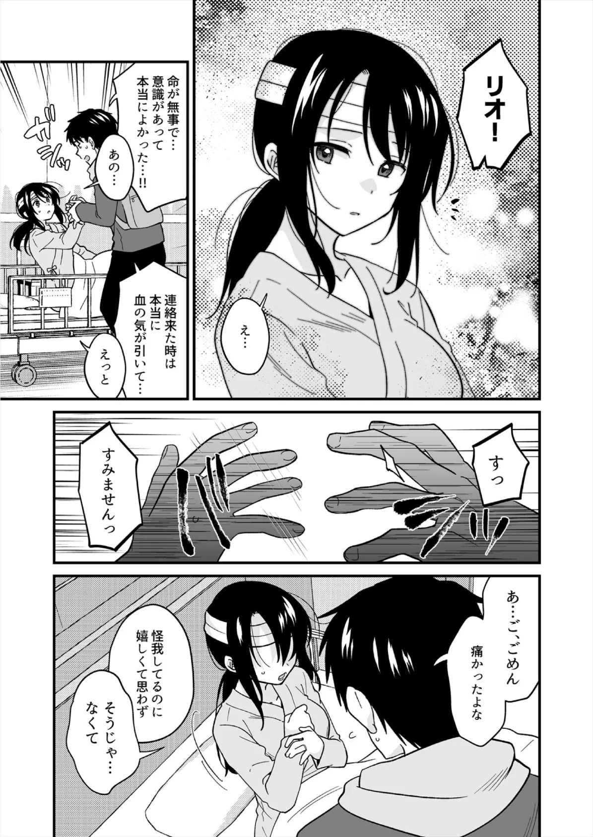 帰ったら居候JKがア○コ丸出しで寝てたので…〜我慢できないラブハメH（40） 5ページ