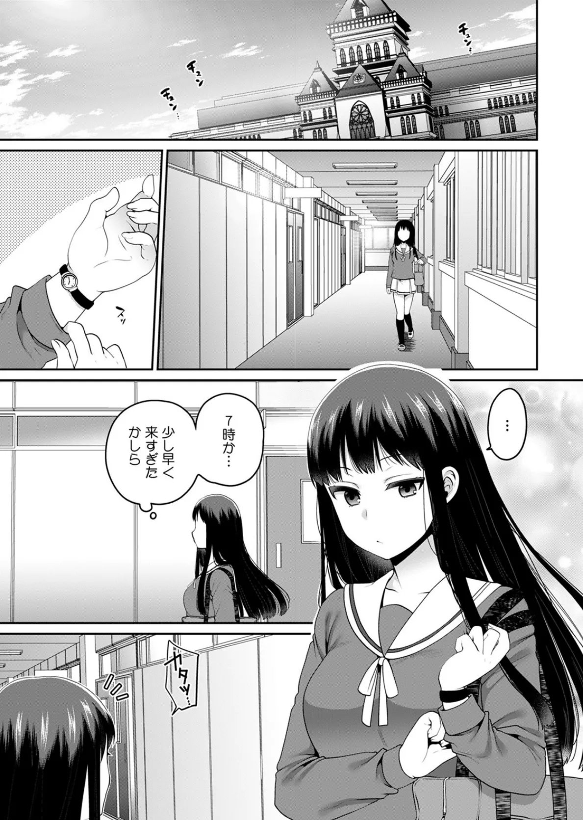 デキたら卒業☆ハーレム学園〜クラス全員ナマ出しOK〜 (15) 3ページ