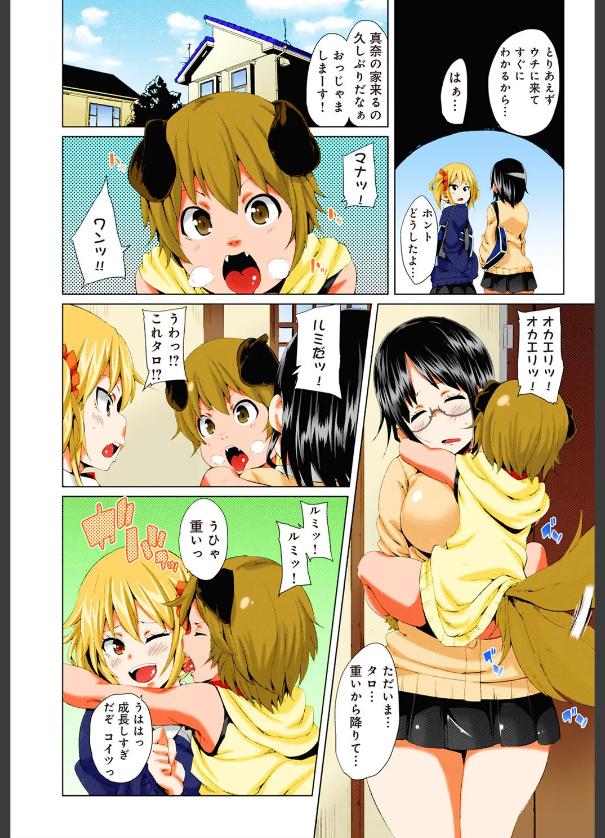 おねだりっ娘と子作りえっち-好きだから孕みたい! (11)(フルカラー) 3ページ