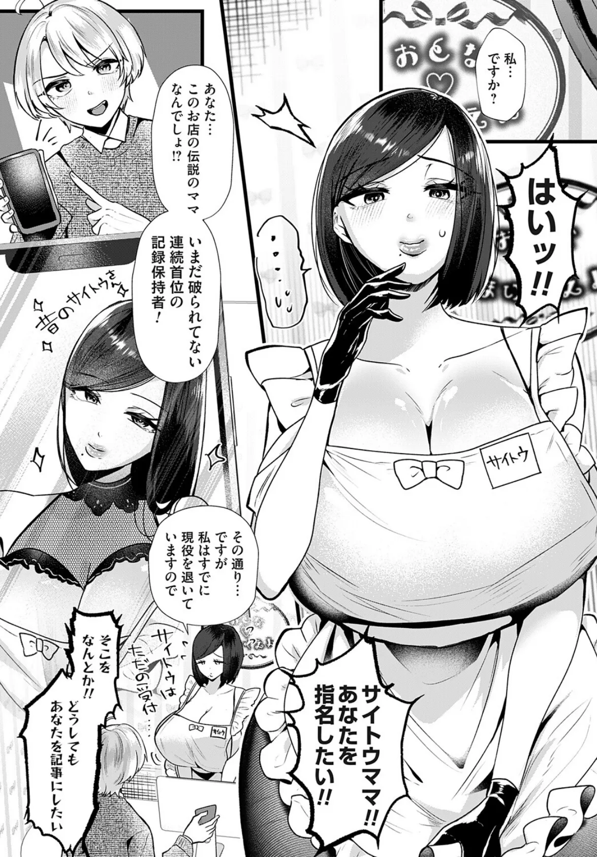 コミックマグナムVol.201 3ページ