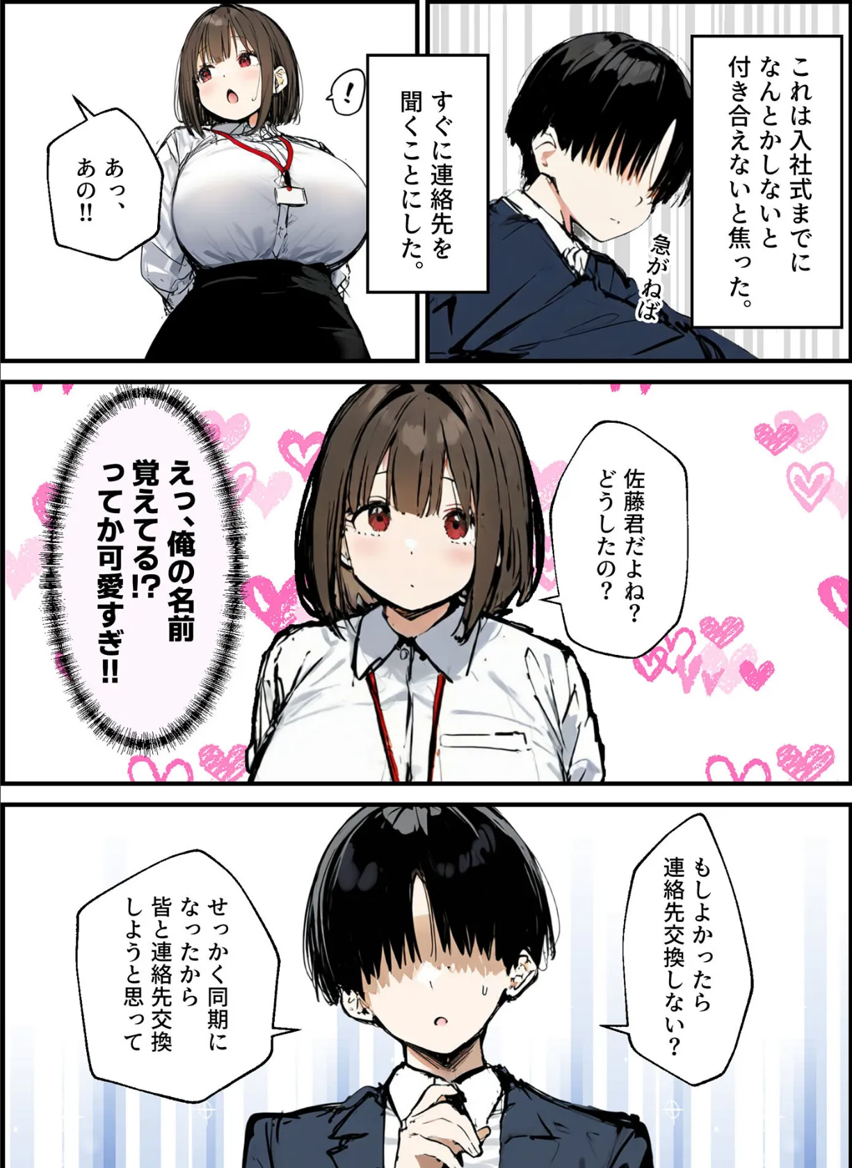 皆が狙ってる新卒ちゃんを寝取らせてみた【単話】(14) モザイク版 5ページ