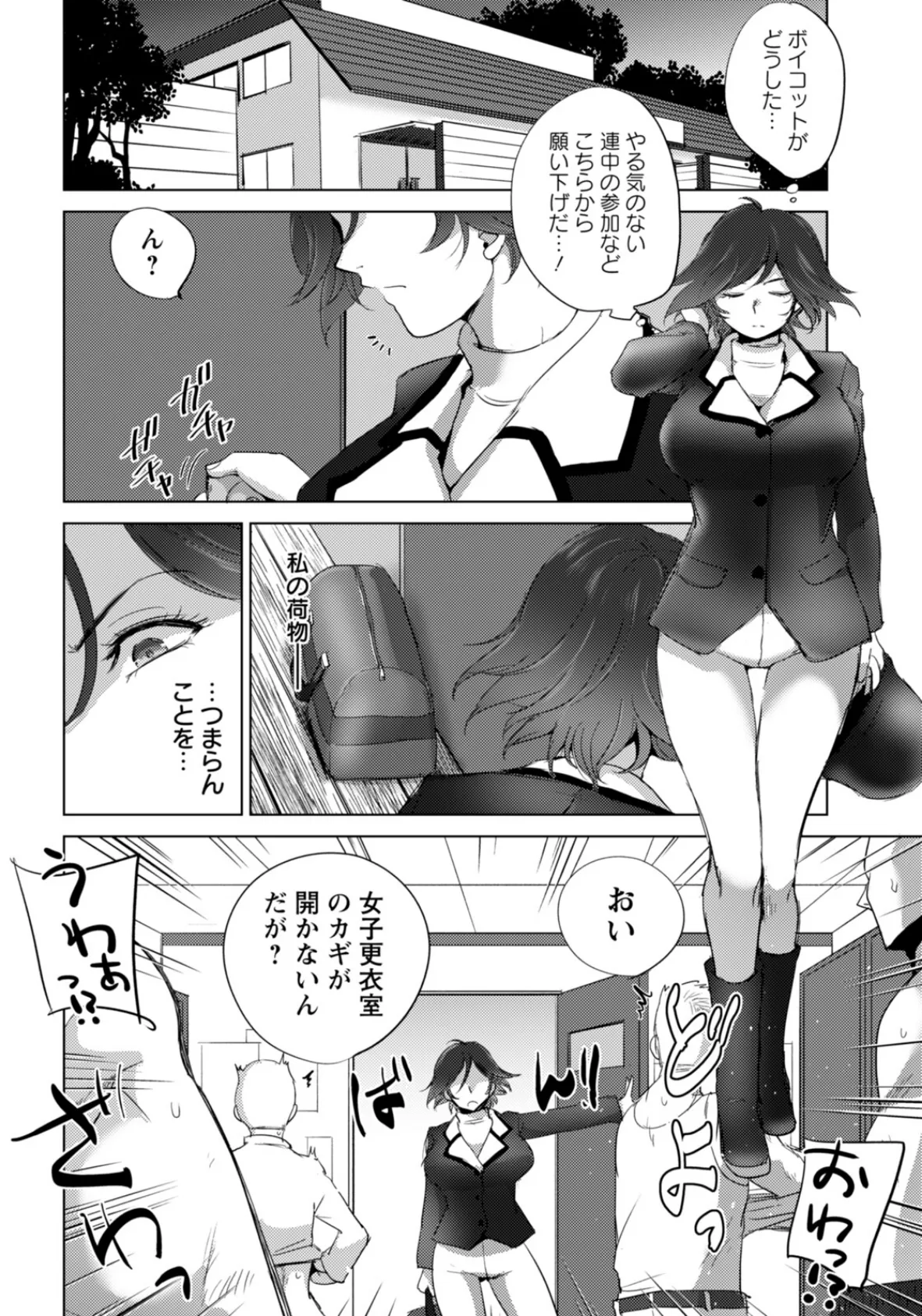 隷属の騎乗位 〜叛逆の合宿〜 【単話】 2ページ