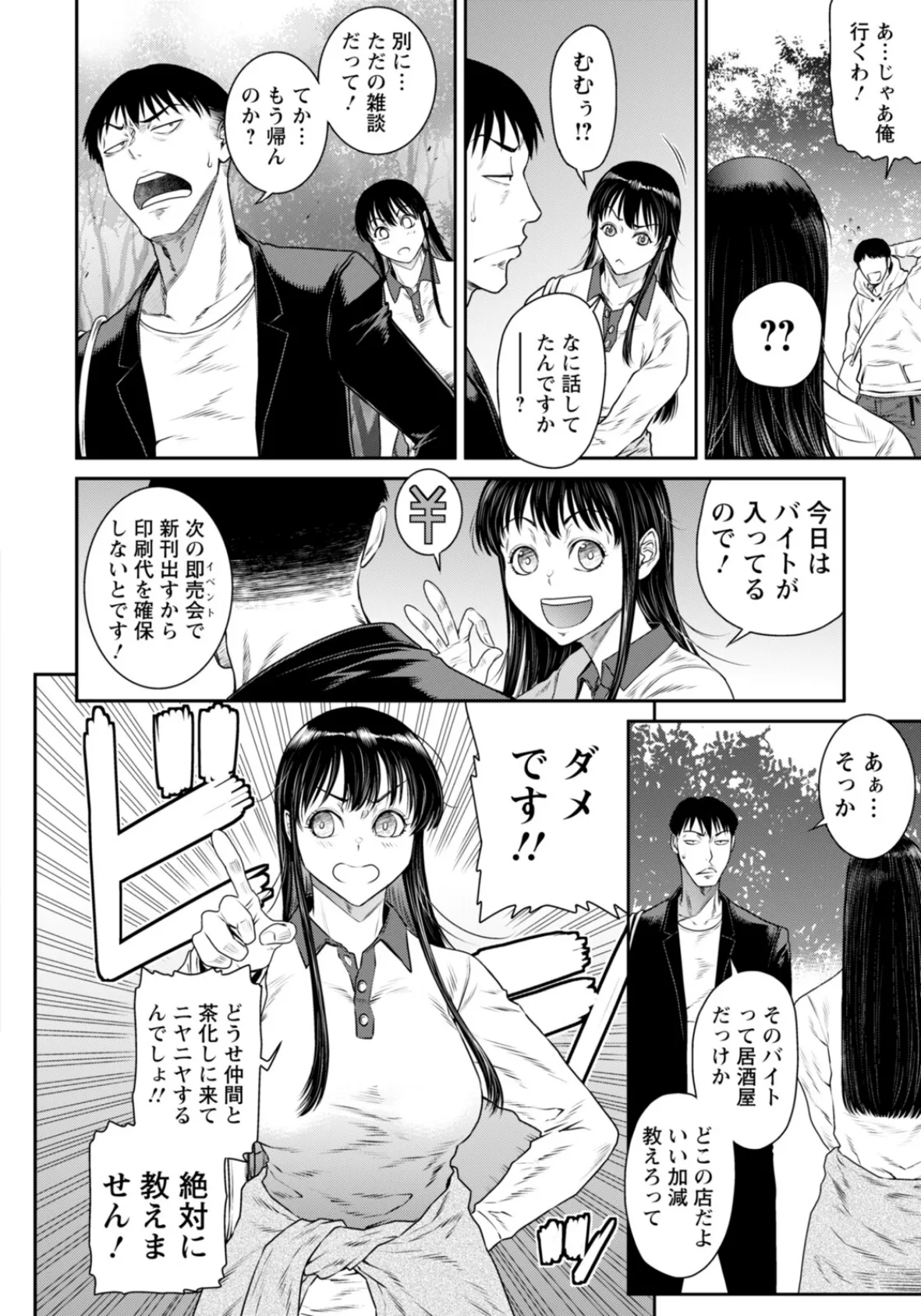 噂の深層 【単話】 4ページ