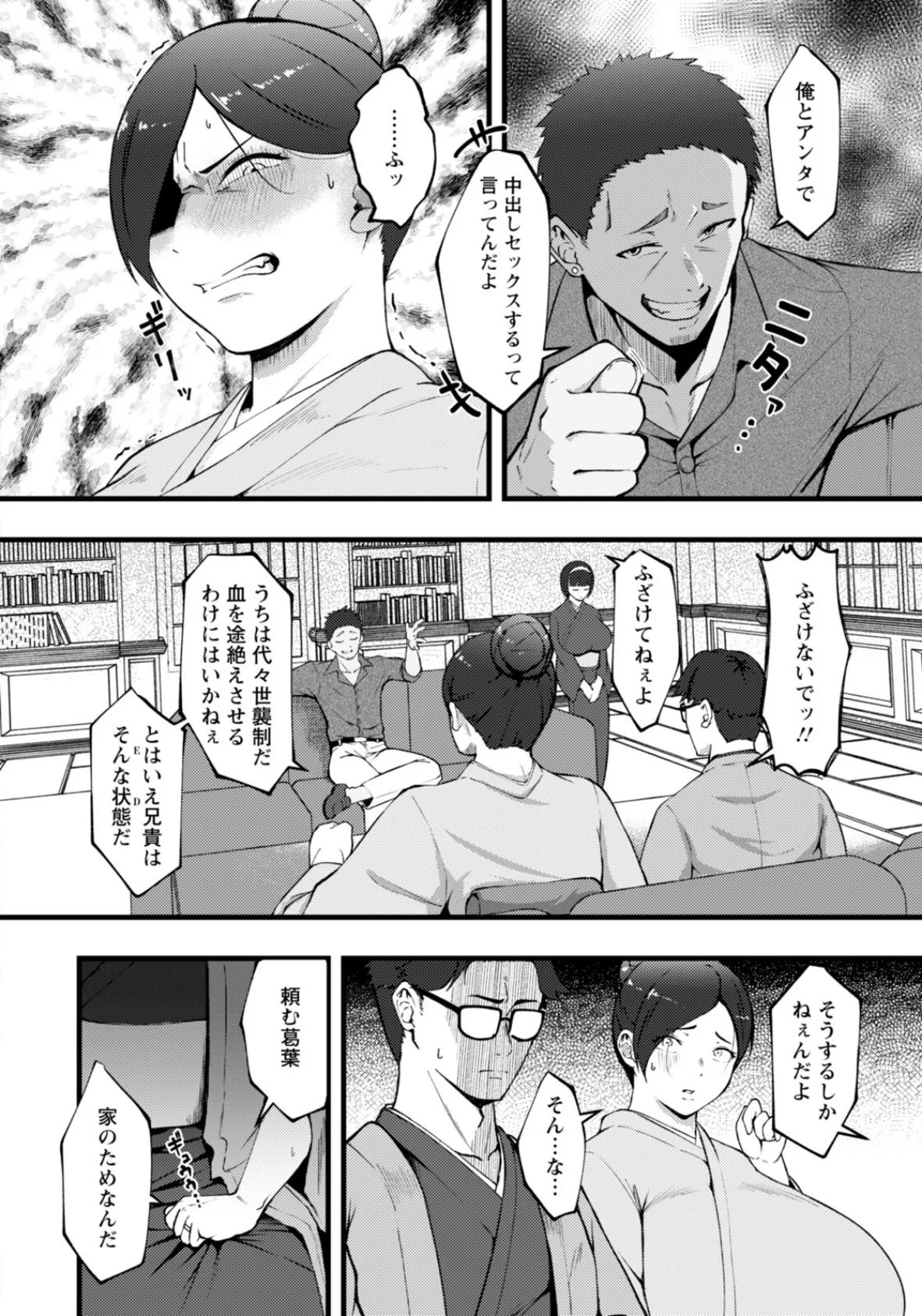 堕ちる胎内 〜家督のニエとなる妻〜 【単話】 4ページ